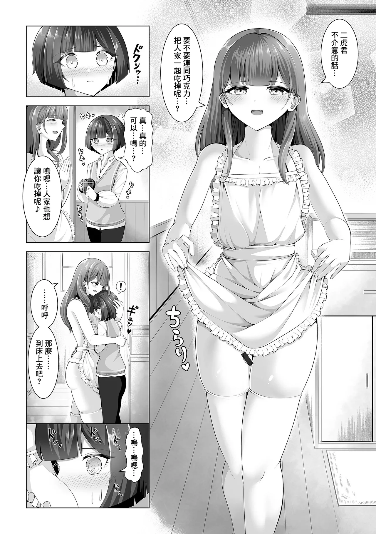 Nia-Chan to Niko-kun page 4 full