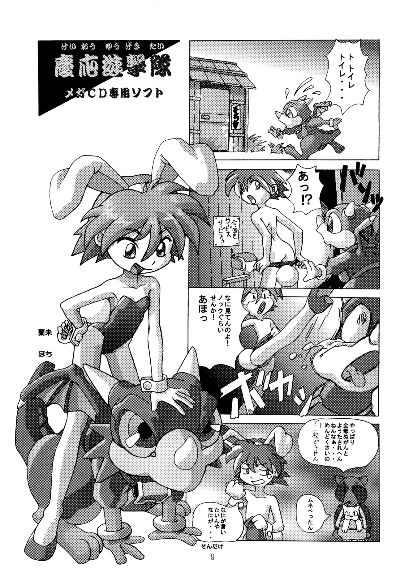 TRAUM RAUM 2 page 9 full