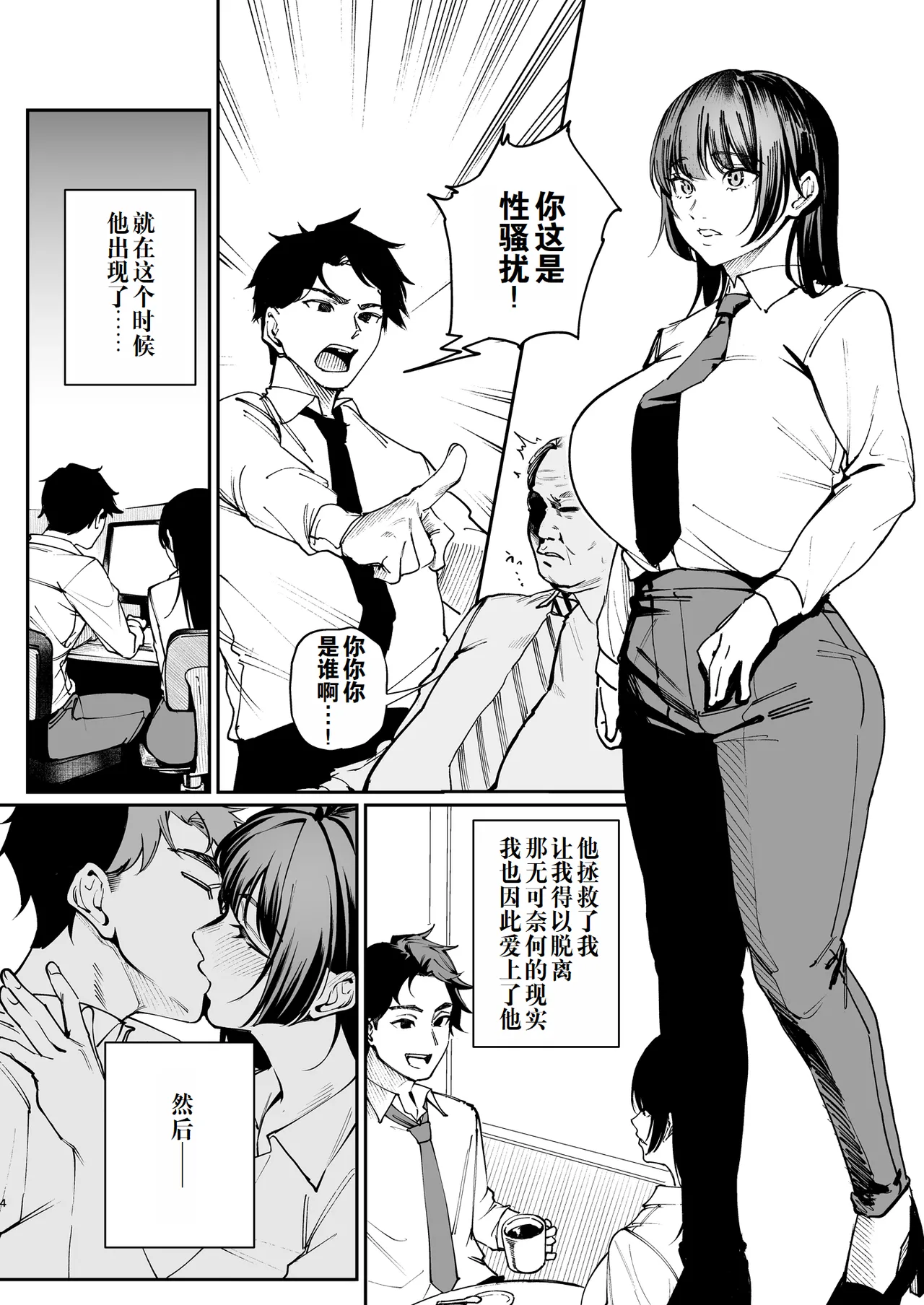 Kareshi no Tame ni Nugimasu. | 为了男友我会脱的。 page 3 full