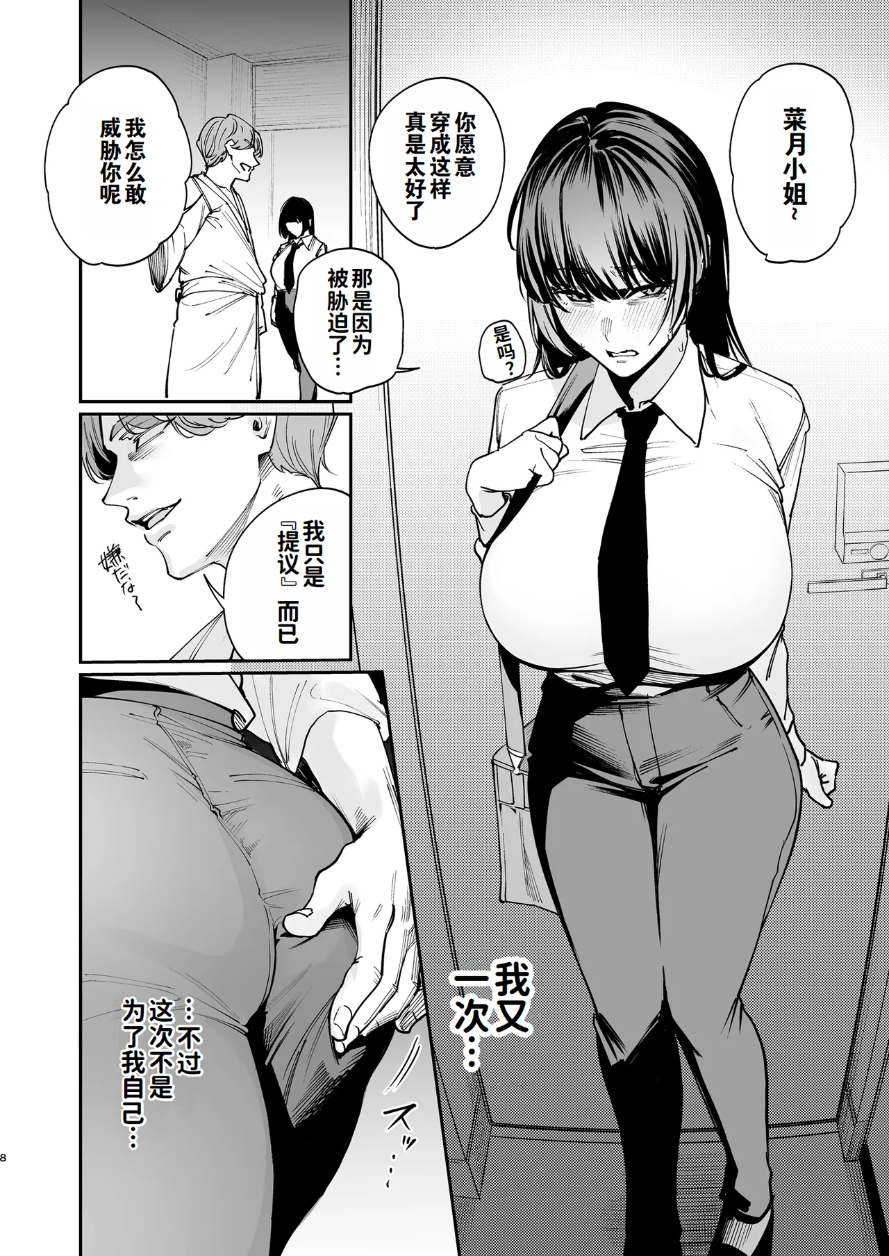 Kareshi no Tame ni Nugimasu. | 为了男友我会脱的。 page 7 full