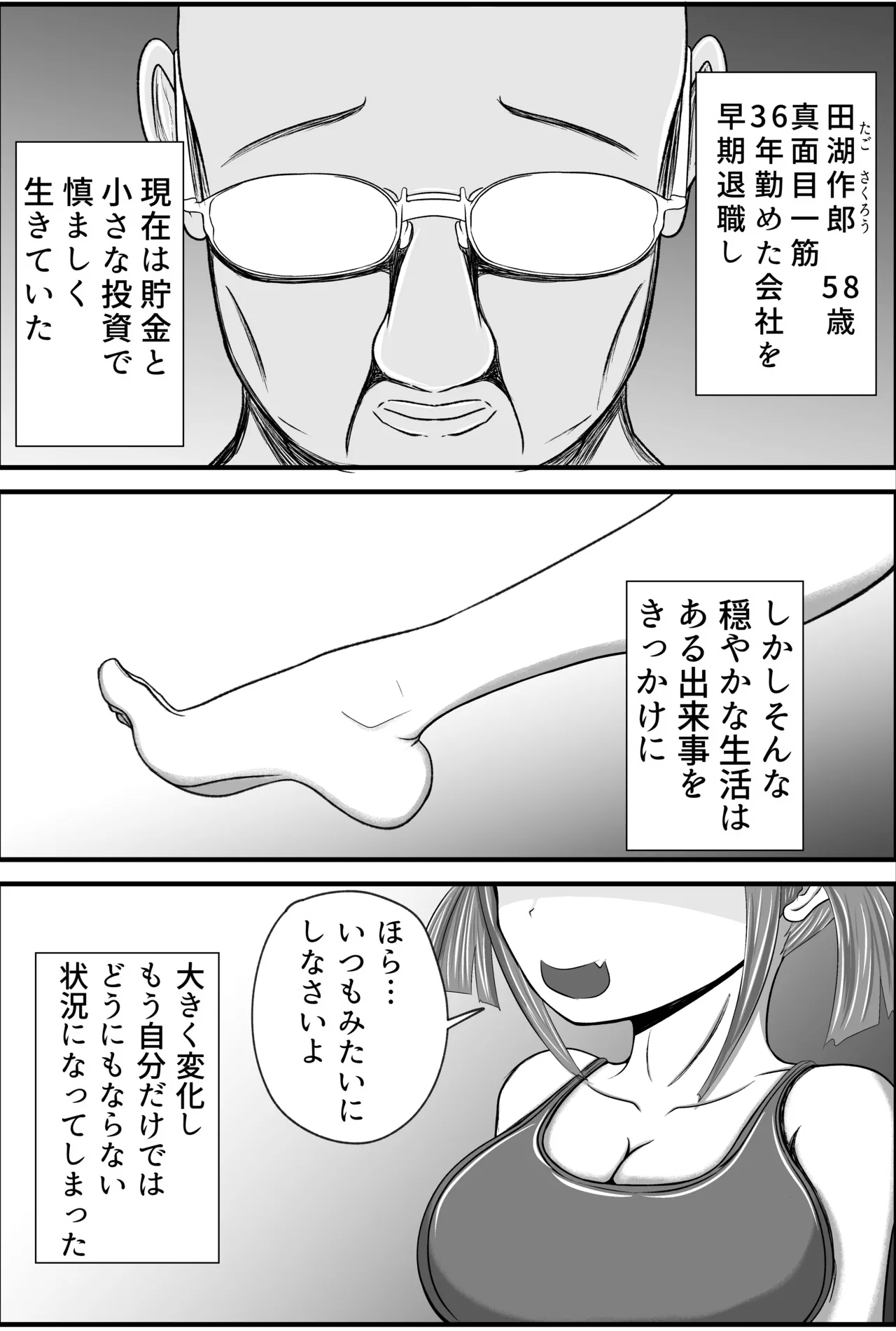 Tooi Inaka kara Kita Z Sedai no Mesugaki ni Kyouiku Sareru Oji-san page 2 full