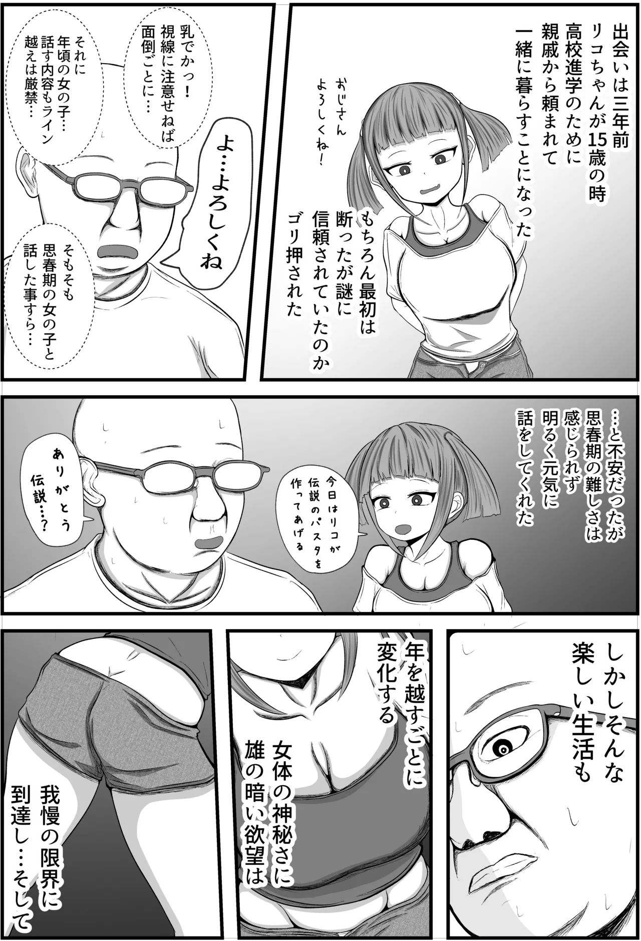 Tooi Inaka kara Kita Z Sedai no Mesugaki ni Kyouiku Sareru Oji-san page 4 full