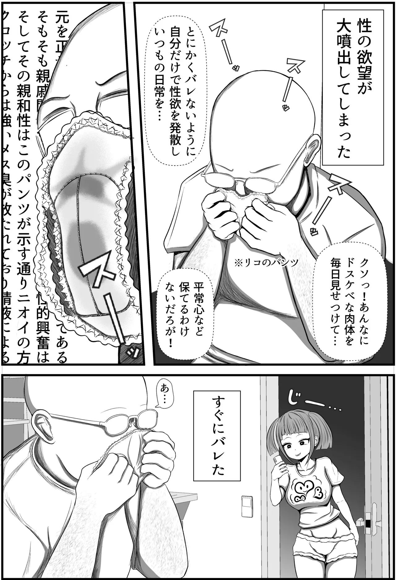 Tooi Inaka kara Kita Z Sedai no Mesugaki ni Kyouiku Sareru Oji-san page 5 full