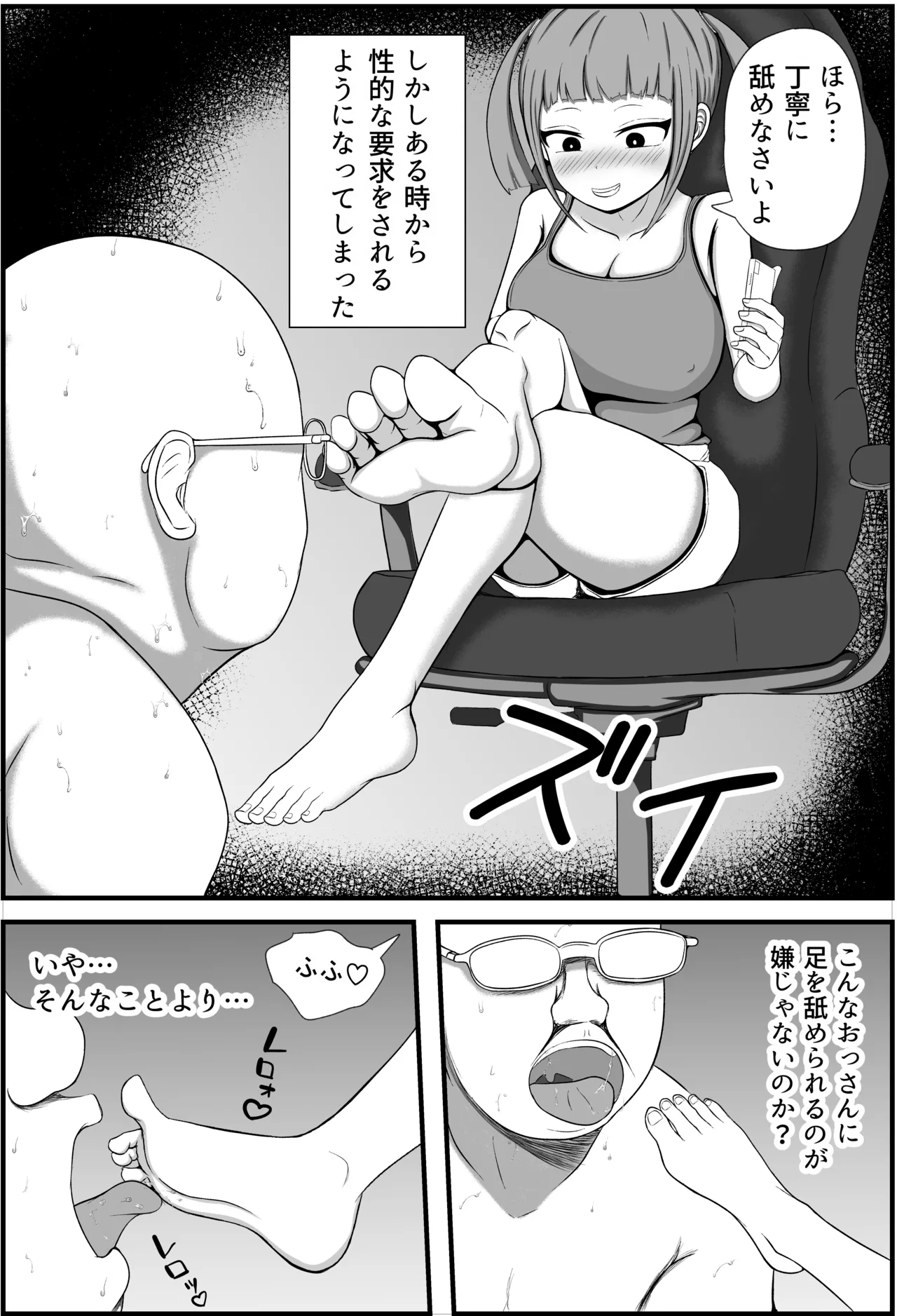 Tooi Inaka kara Kita Z Sedai no Mesugaki ni Kyouiku Sareru Oji-san page 7 full