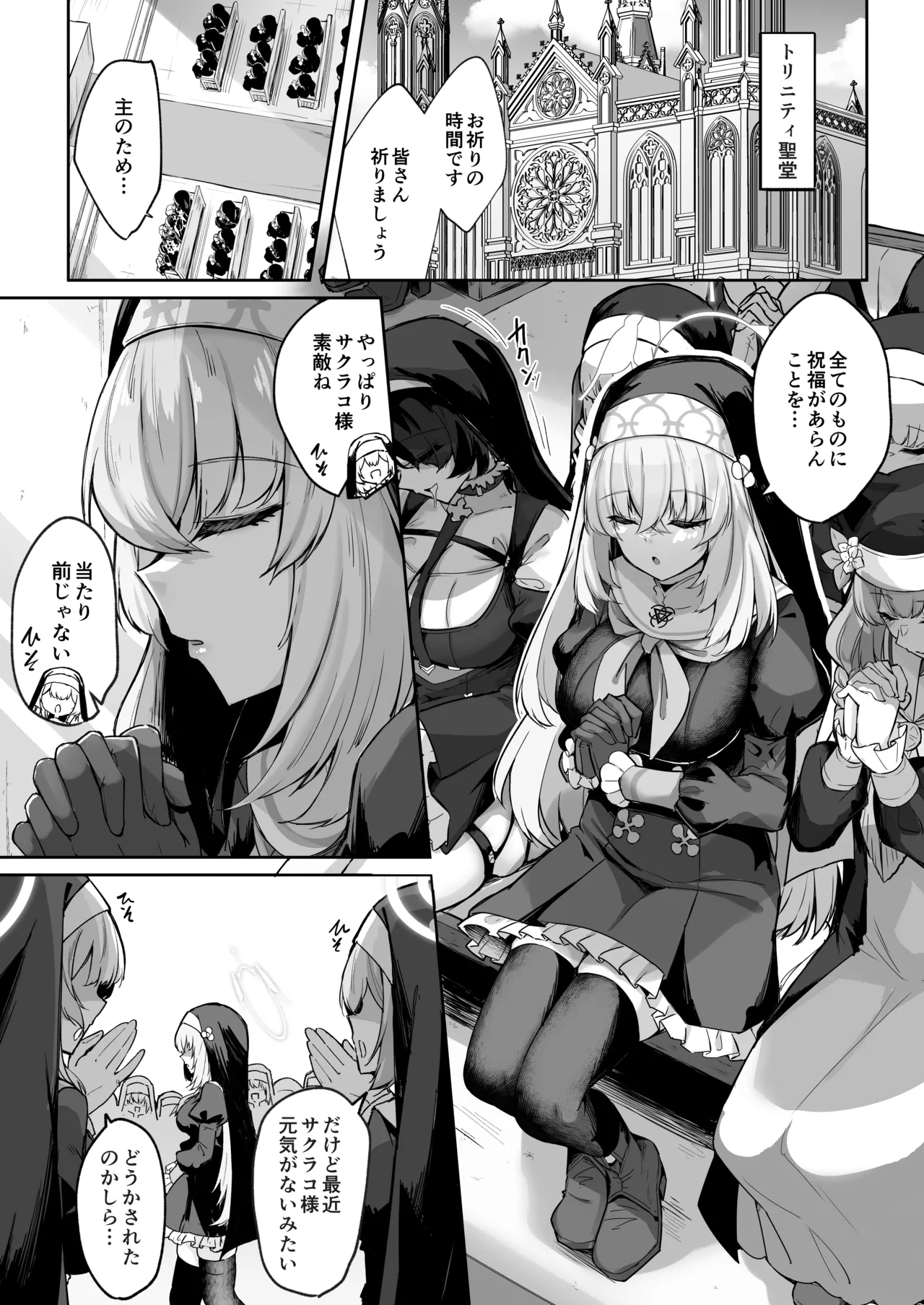 Sakura no Sanbika page 2 full