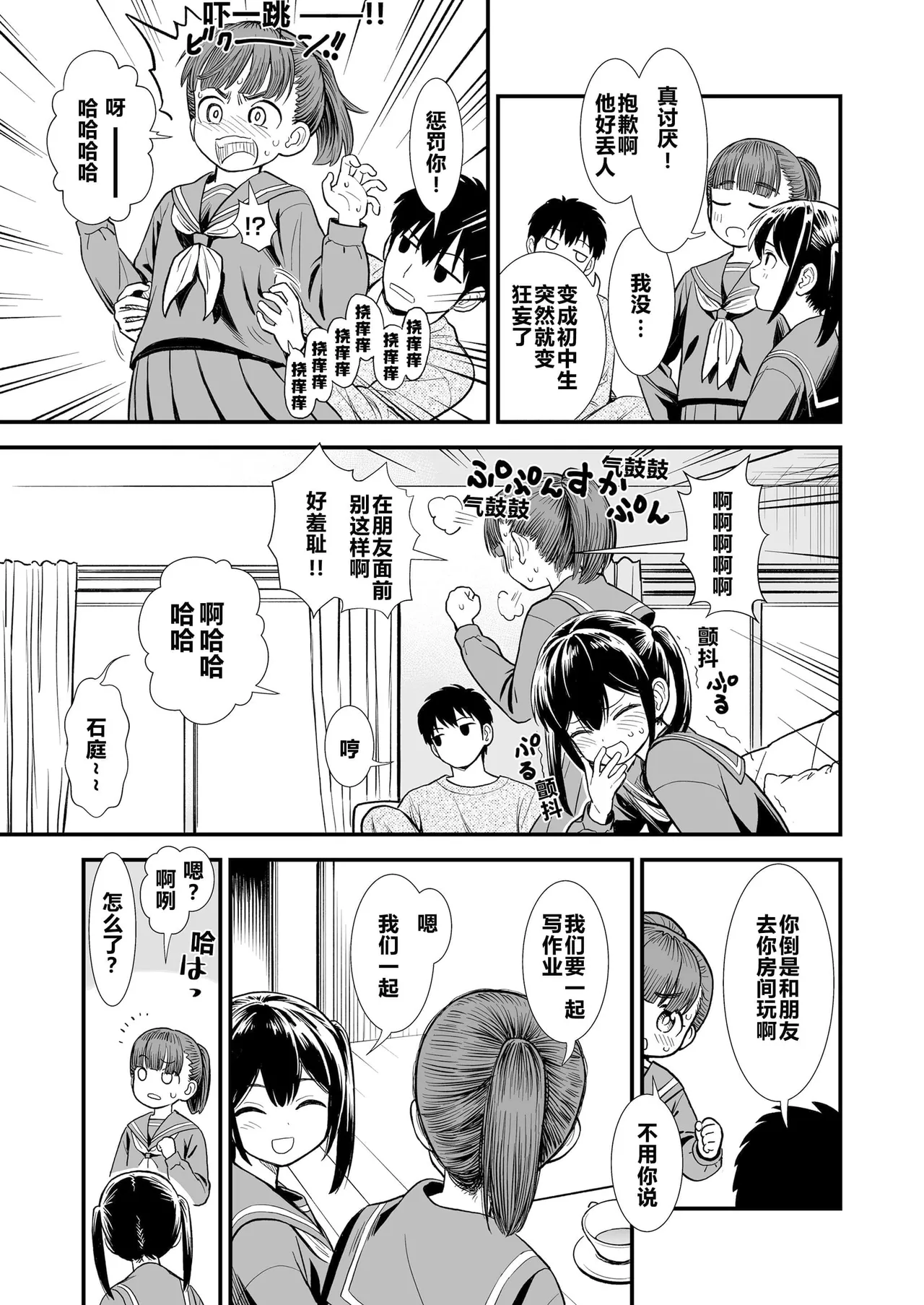 Sekirei-chan to Boku page 9 full