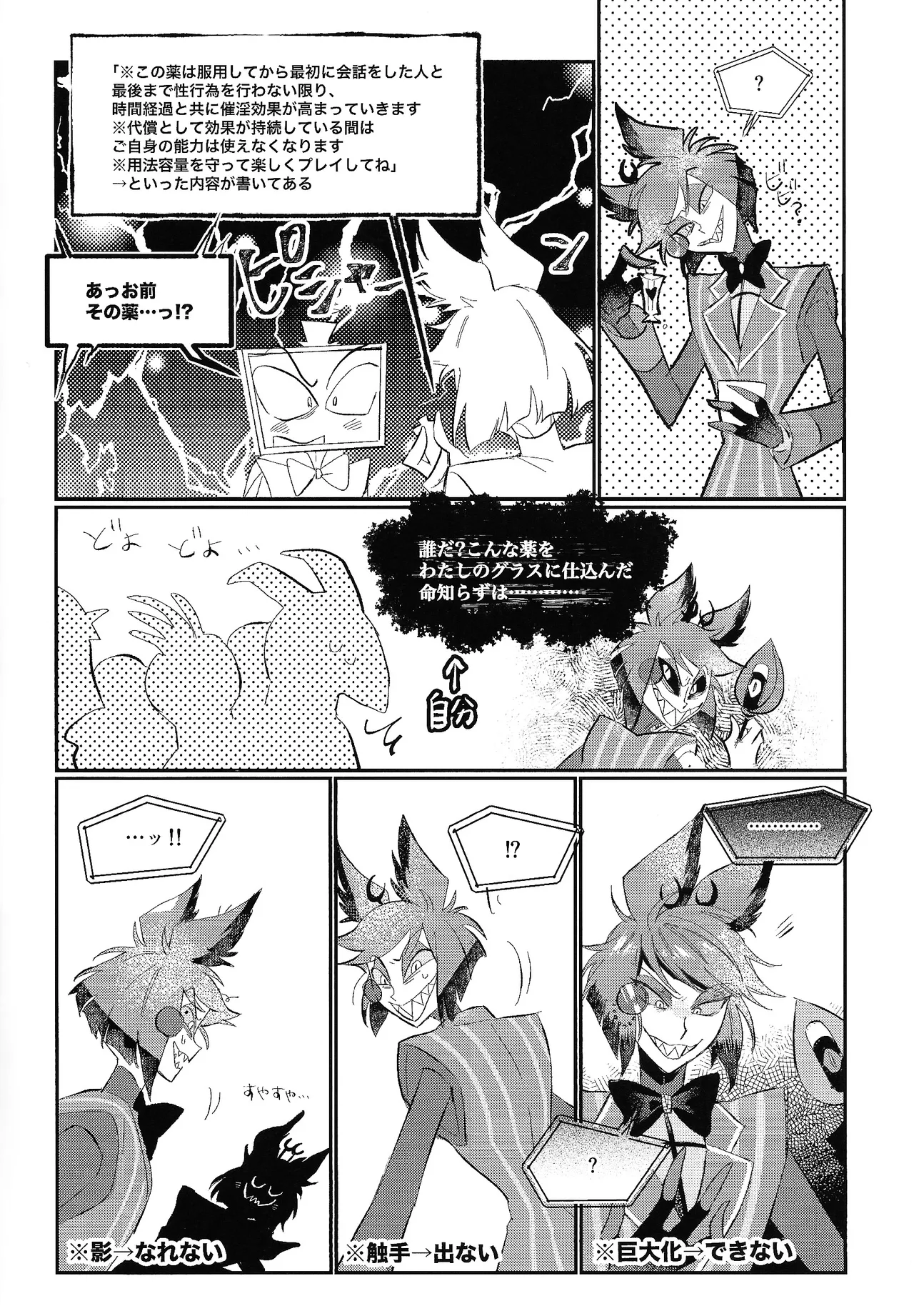 Jigojitoku page 6 full