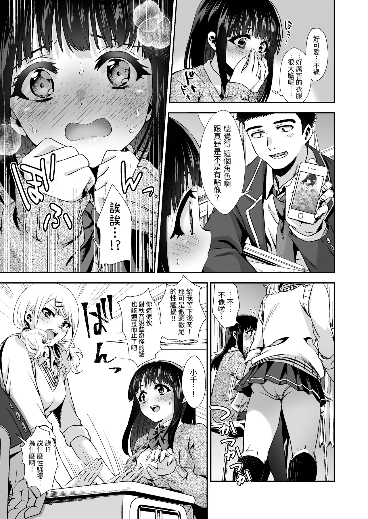 ピュアな地味子 page 7 full
