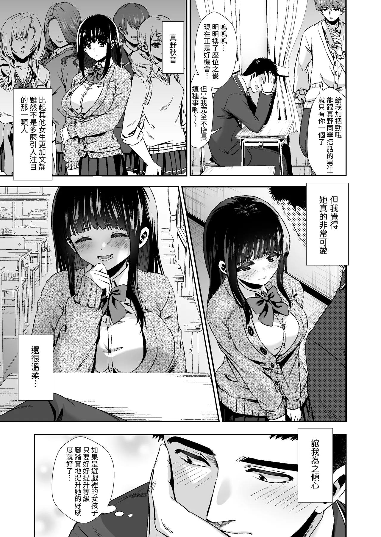 ピュアな地味子 page 9 full