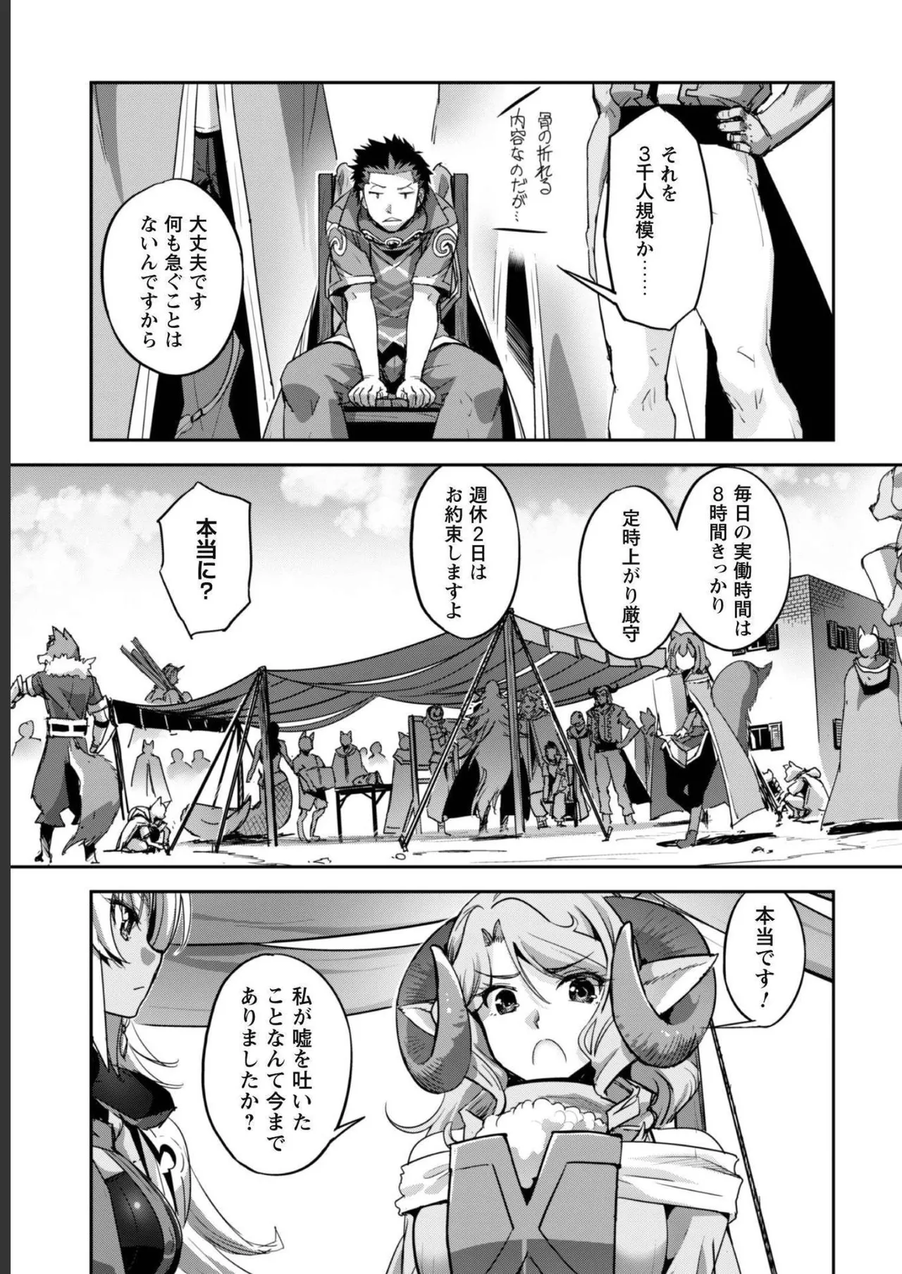 ご主人様とゆく異世界サバイバル！ THE COMIC 第05巻 page 9 full