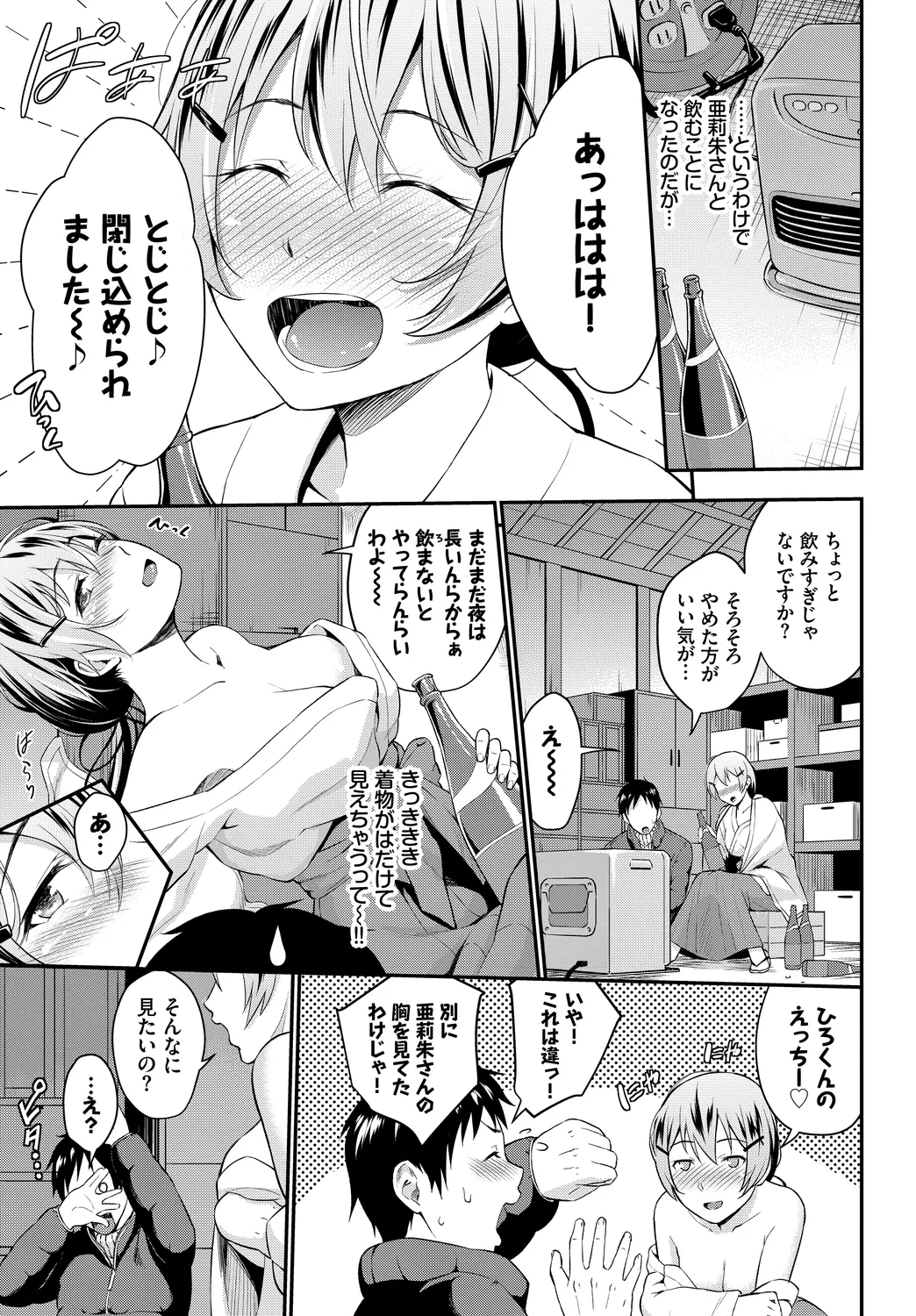 Fetishism Vol. 8 ~Yoidore Meitei H Hen~ Jou page 5 full