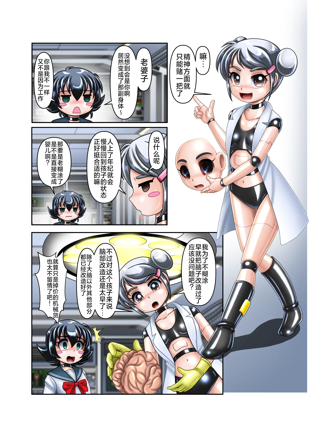 DS的大脑会做变成少女的梦吗 page 4 full