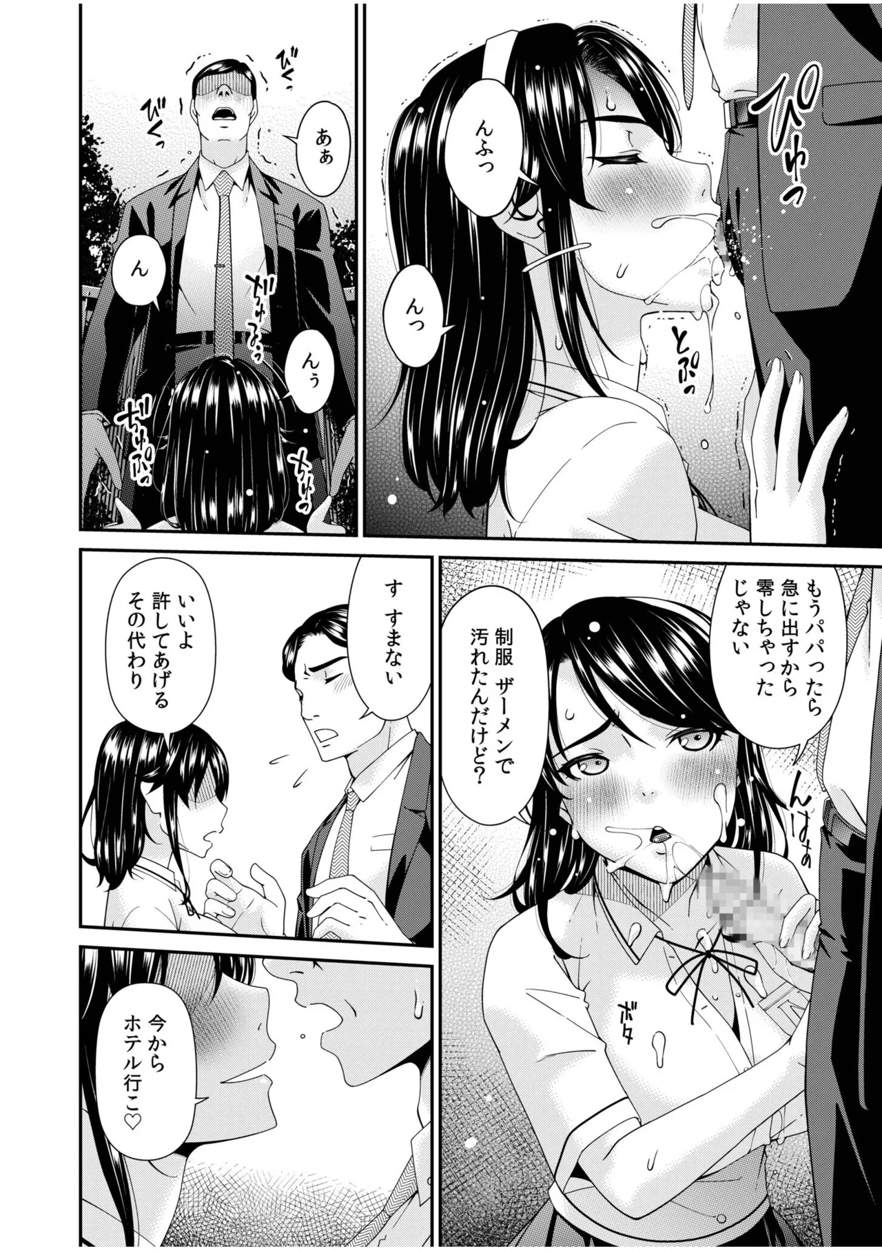 Haha to Tsuma o Yameru Toki 17 page 8 full