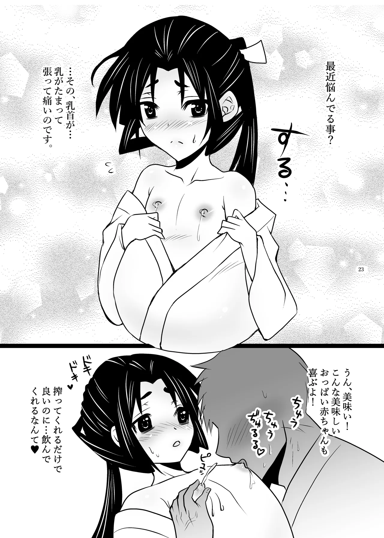 Renai jusei kakeru toshi de haranjatta wakagimi sama page 9 full