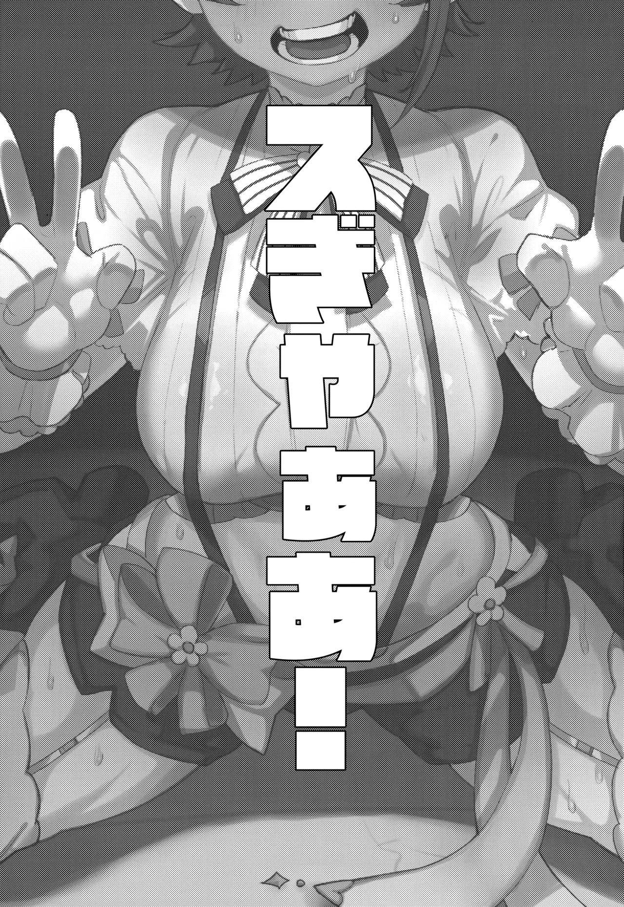 SUGYAAA! page 2 full