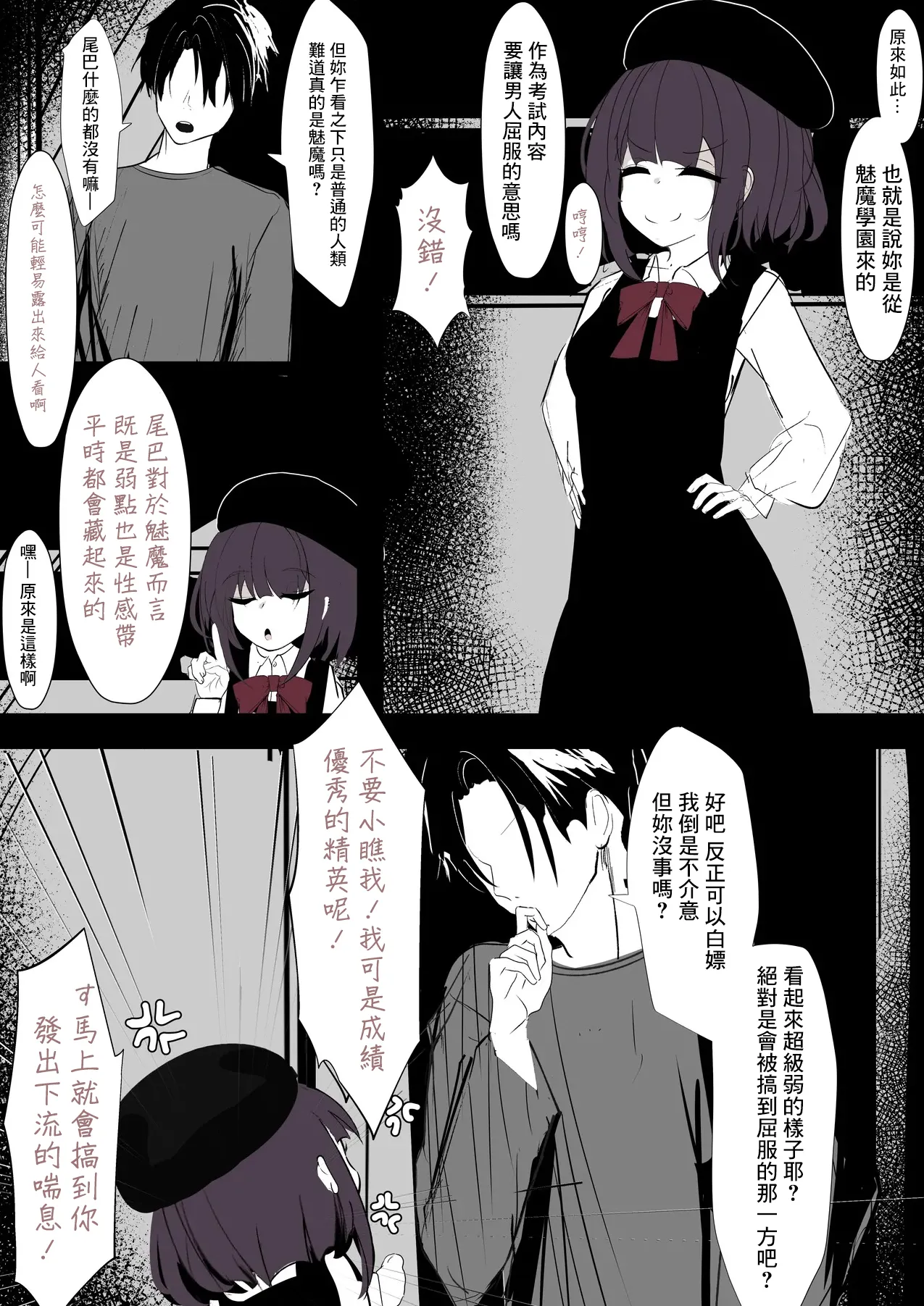 Succubus-chan wa Wakarasetai-1280x page 5 full