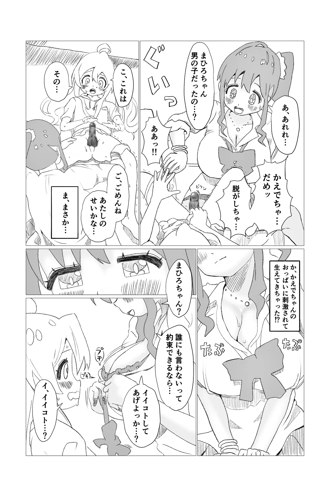 空想実験ファンメイド お兄ちゃんはおしまい！穂月かえで編 page 2 full