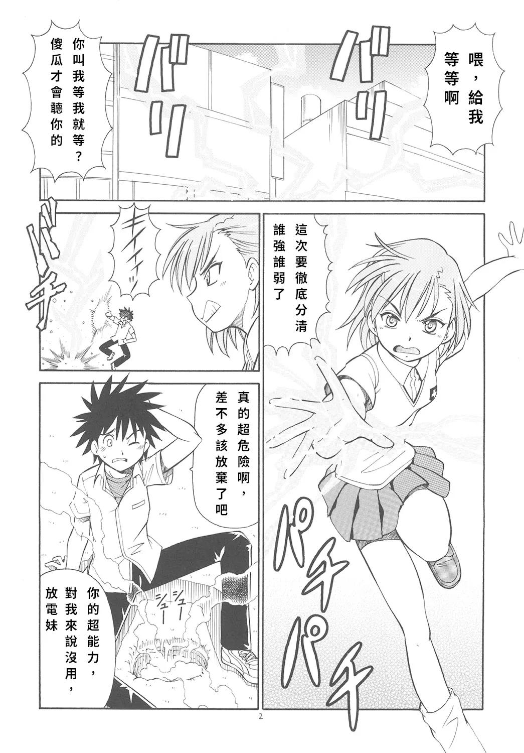 Toaru Omeko ni Railgun page 3 full