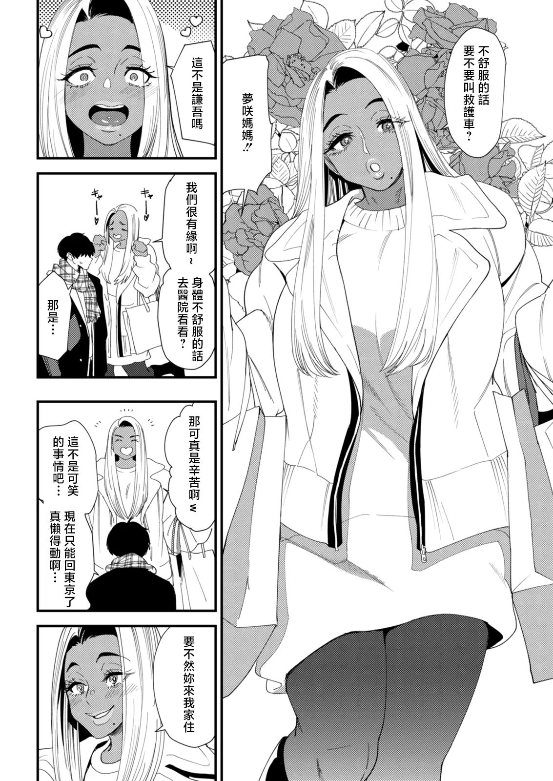 Kuro Gyaru Mama-san Harama Sex page 4 full