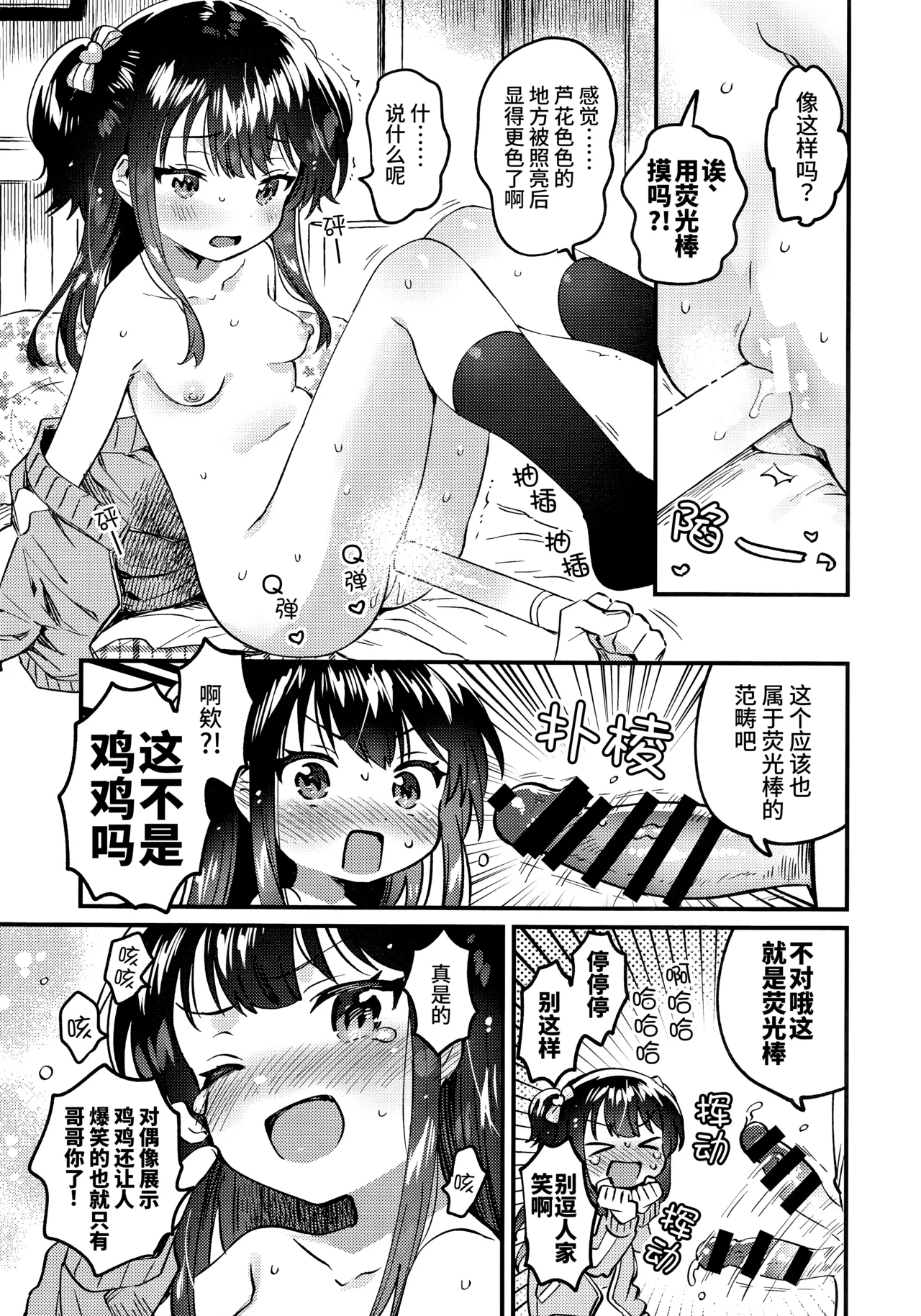 Imouto wa Idol | 妹妹是偶像 page 10 full