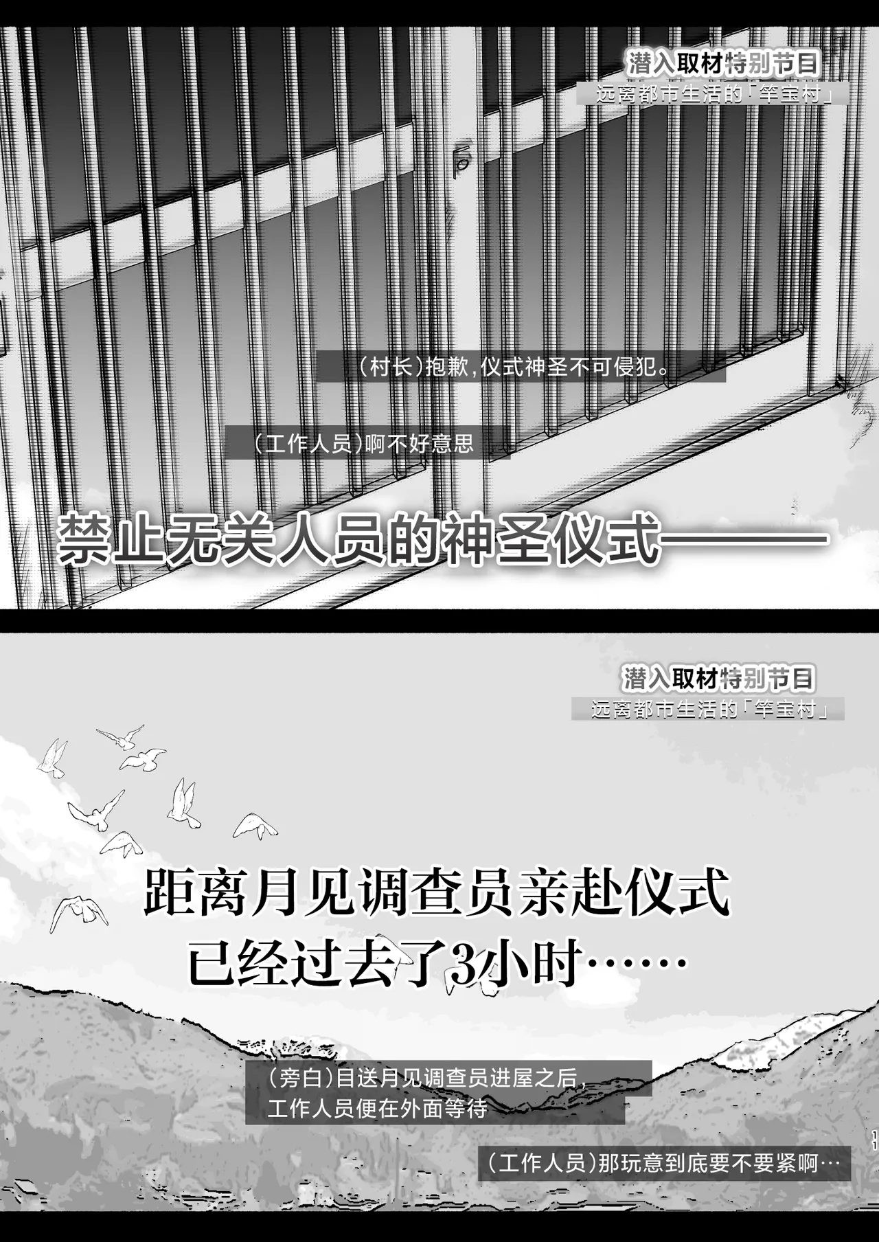 Aru Mura de no Inshuu no Kiroku, Ryuushutsu | 自云深之村流出的淫习记录 page 10 full