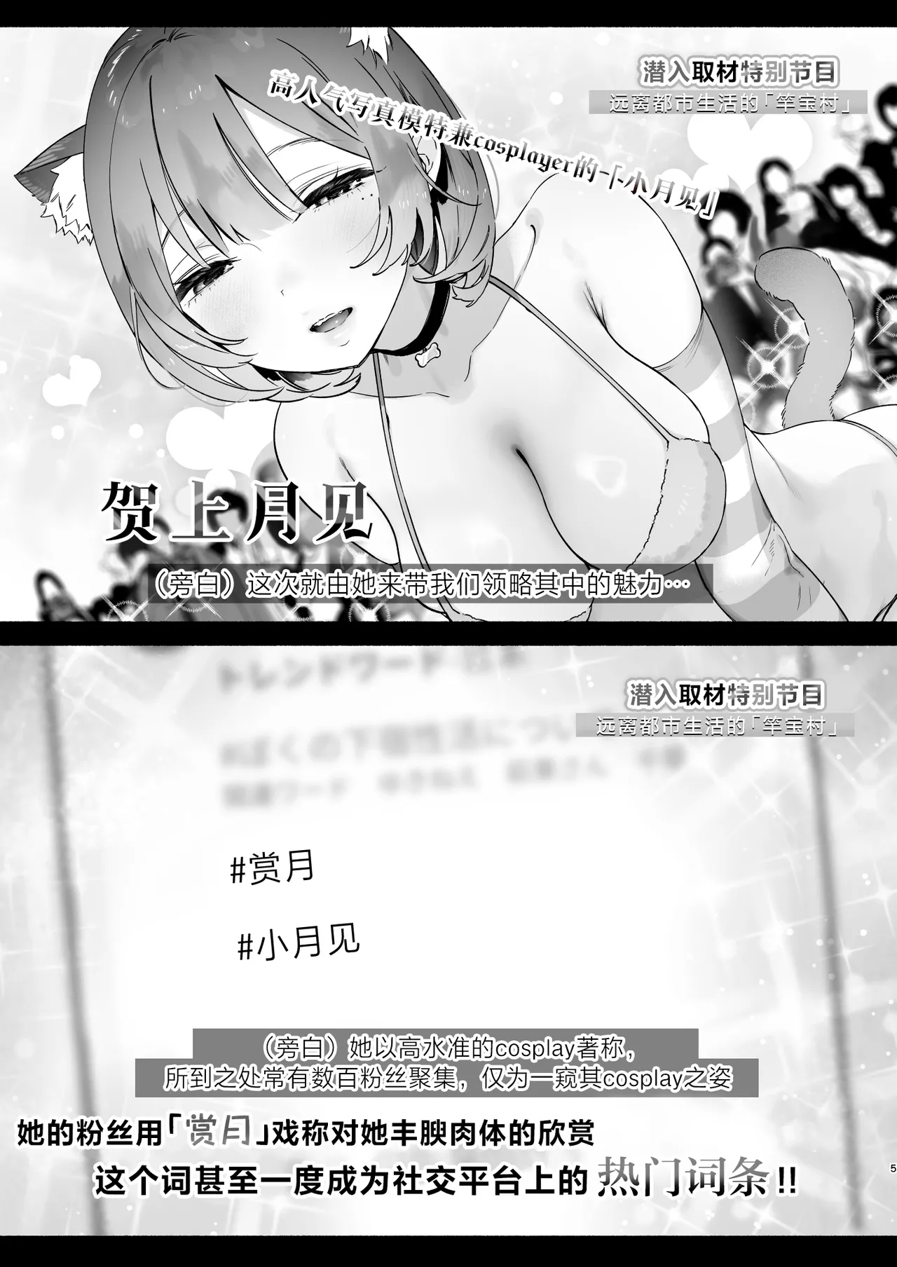 Aru Mura de no Inshuu no Kiroku, Ryuushutsu | 自云深之村流出的淫习记录 page 4 full