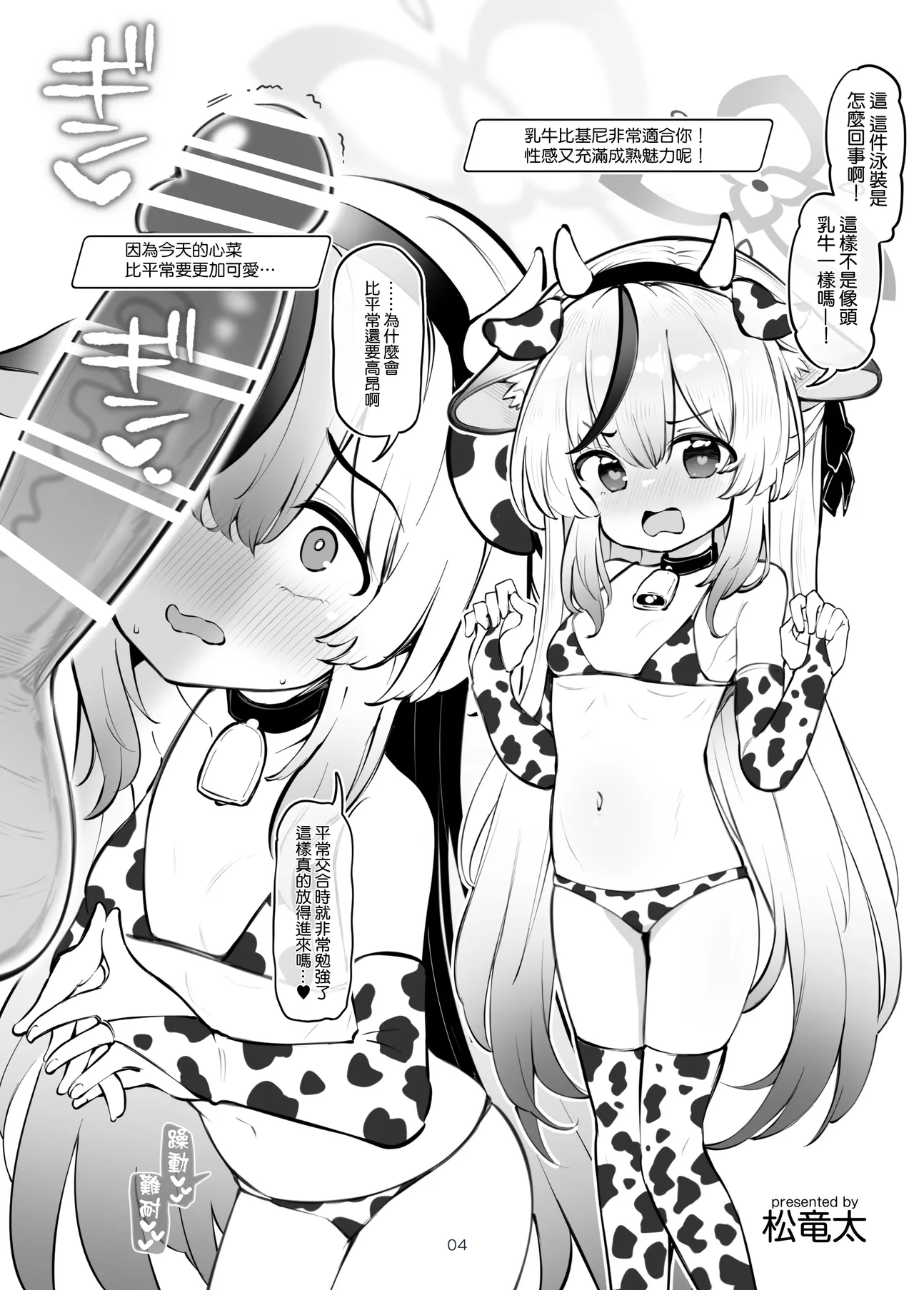 BluArch Nyuugyou Goudou page 5 full