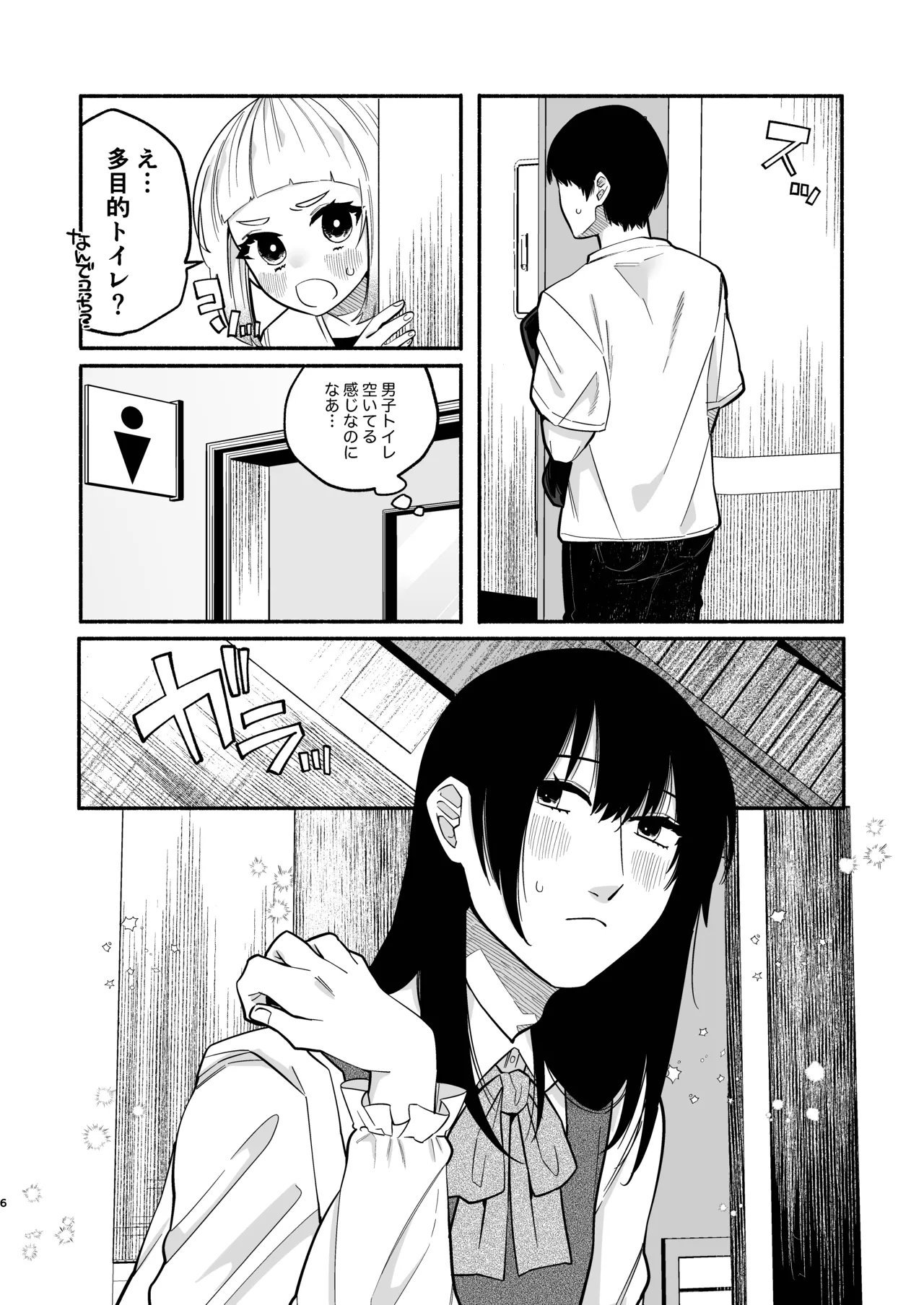 Shoujo no Geboku wa Josou Kuse o Matou page 6 full