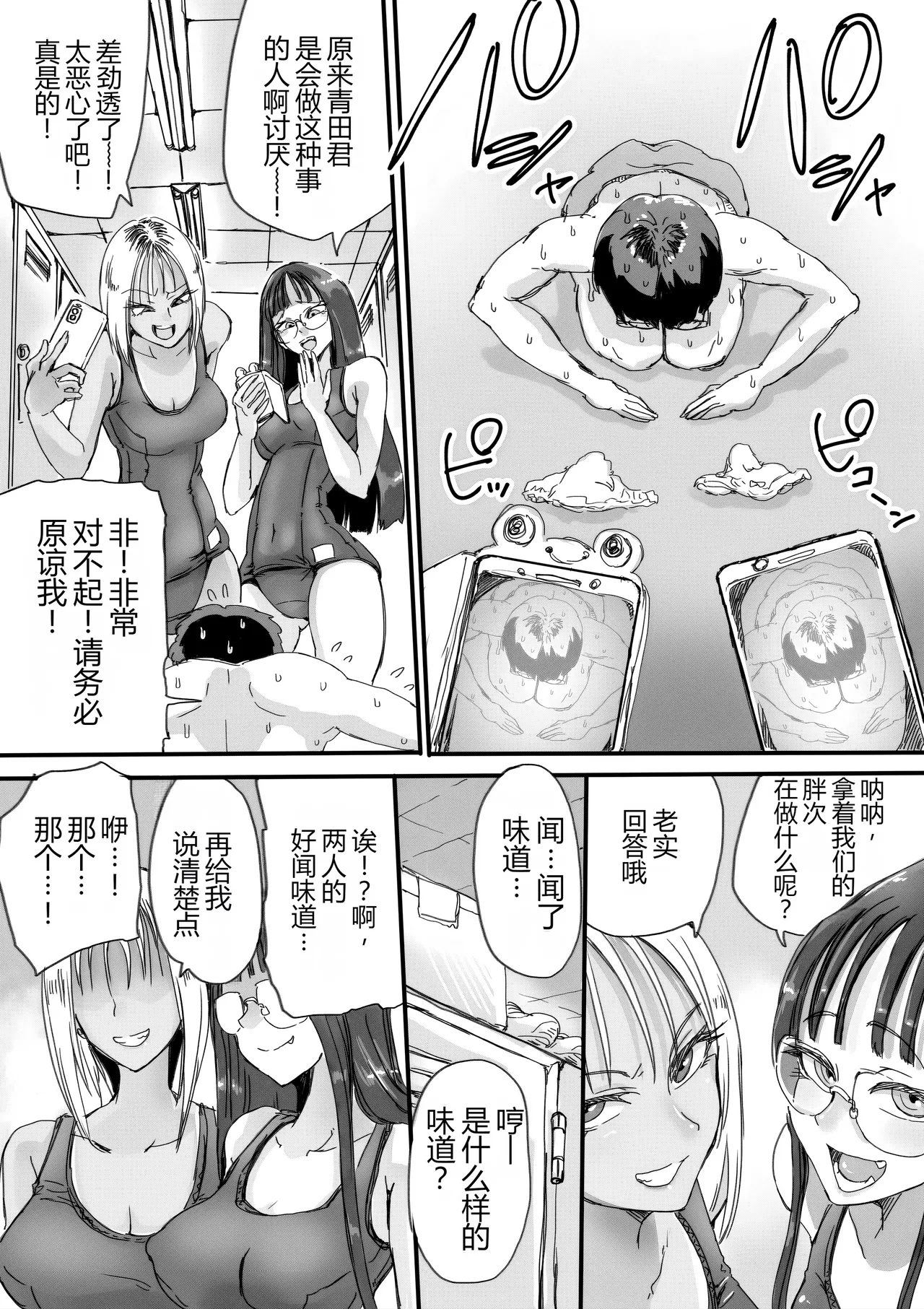 Sukumizu Bitch!! Joshi Kouishitsu de Doutei Gui page 7 full