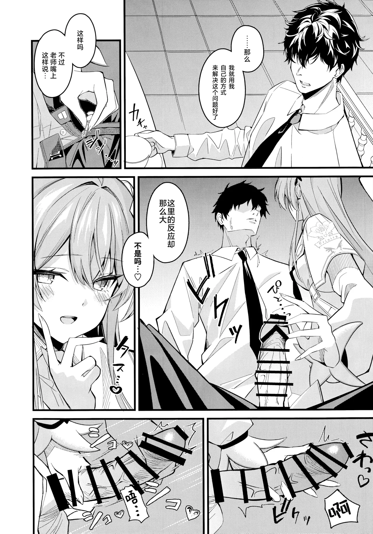 Rouraku | 笼络 page 4 full