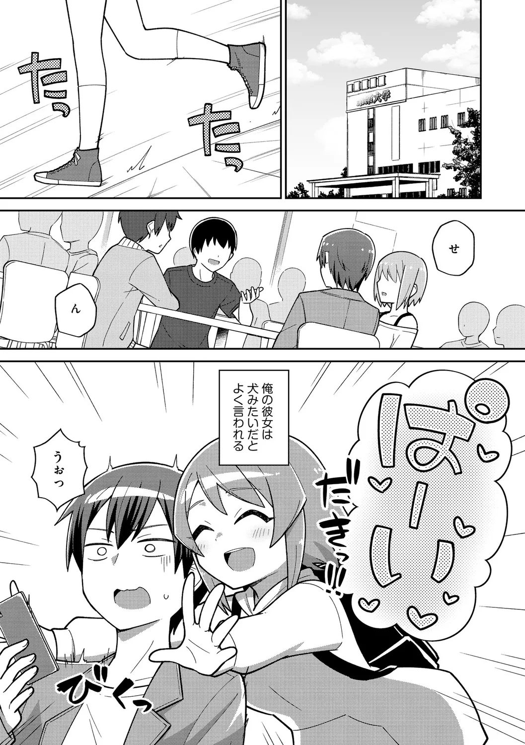 ワンコ系彼女 page 2 full