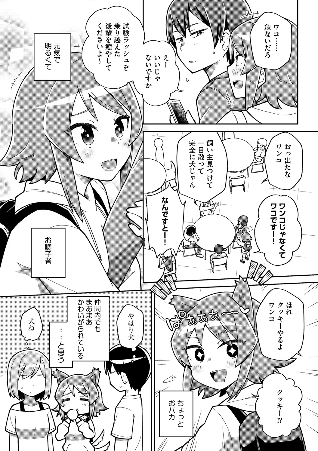 ワンコ系彼女 page 3 full