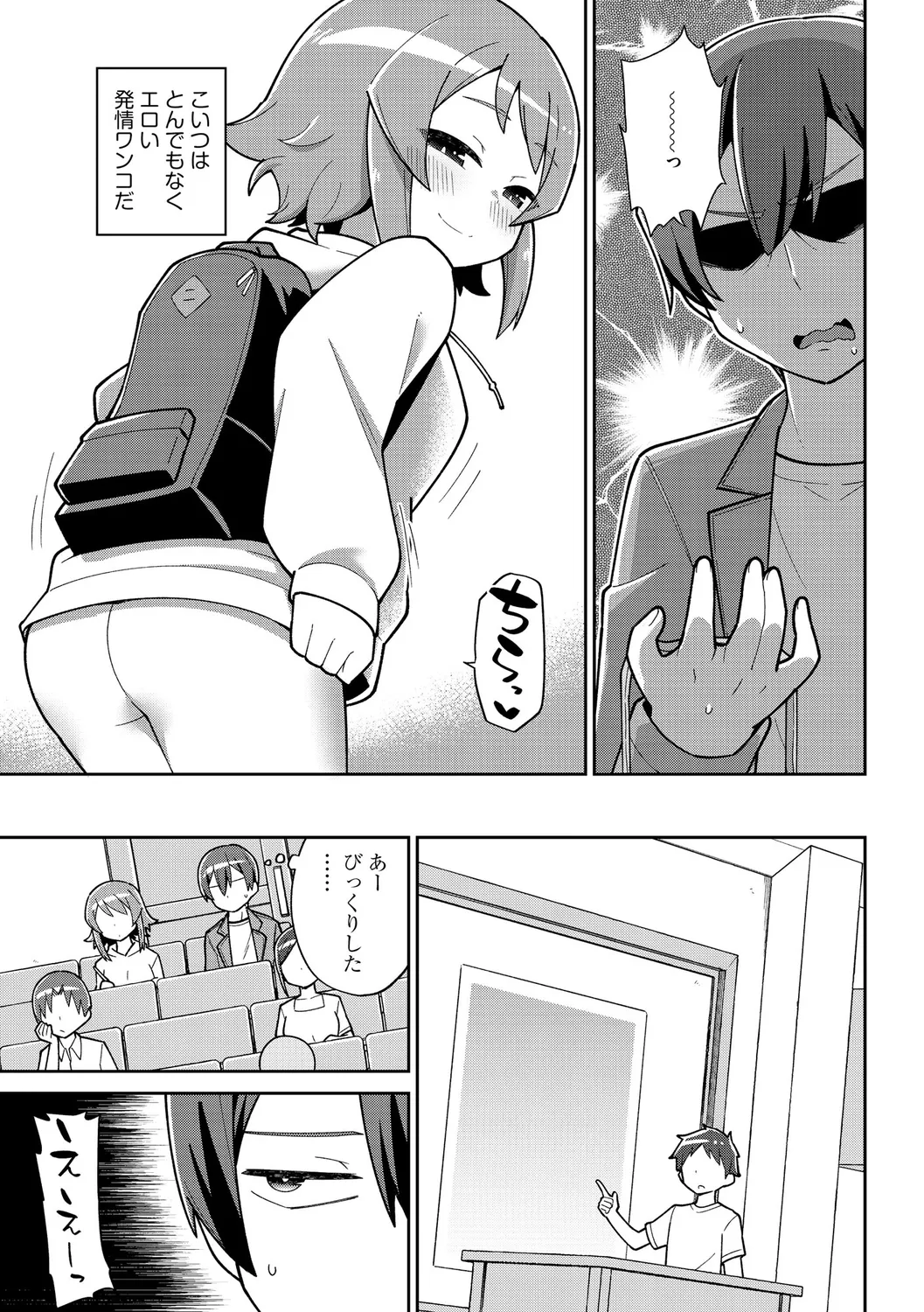ワンコ系彼女 page 5 full