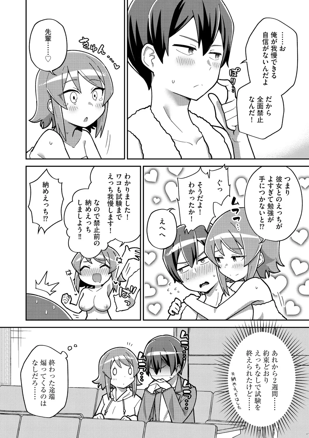ワンコ系彼女 page 7 full