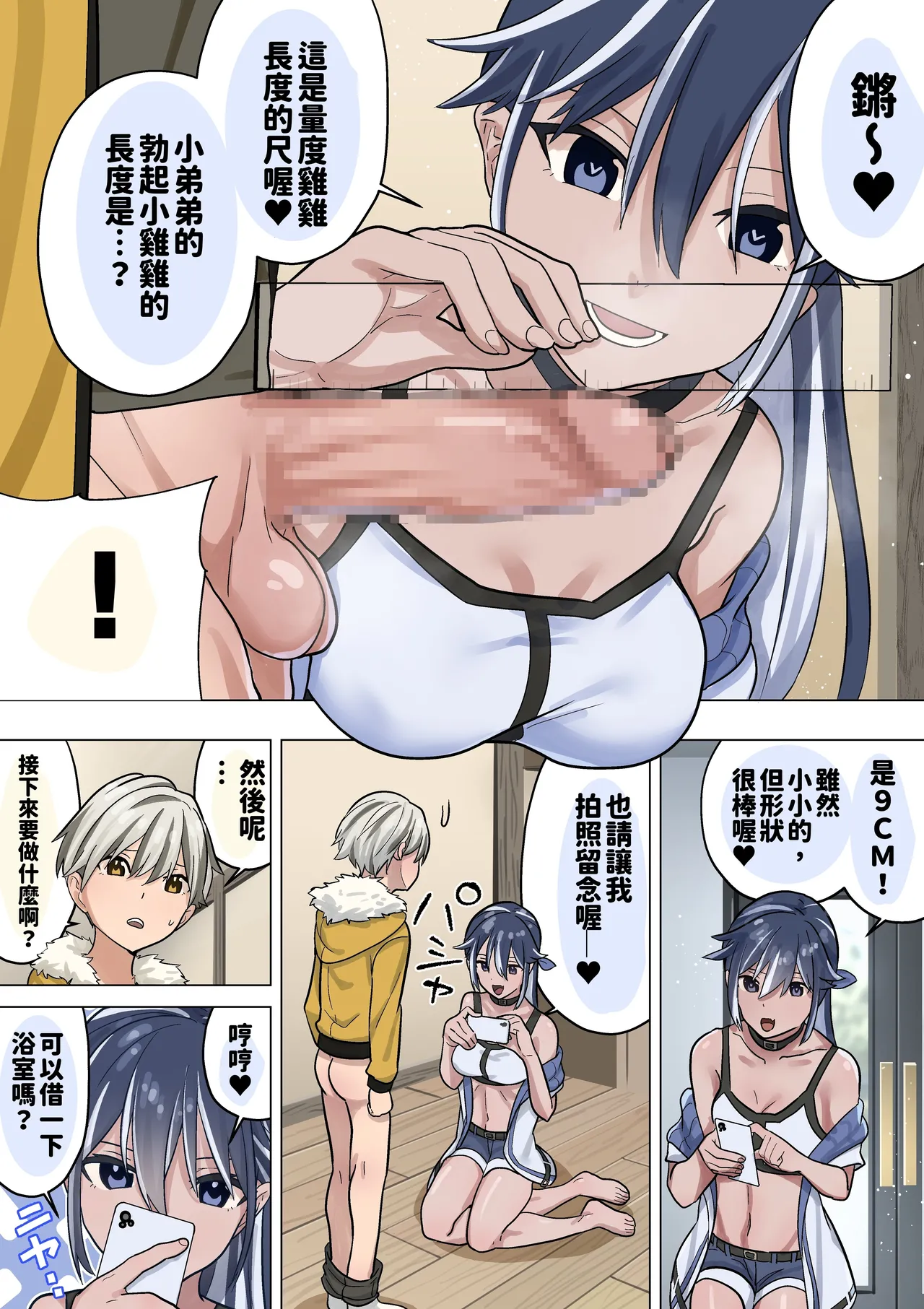 Seitsu Kaijoshi no Oneesan page 5 full