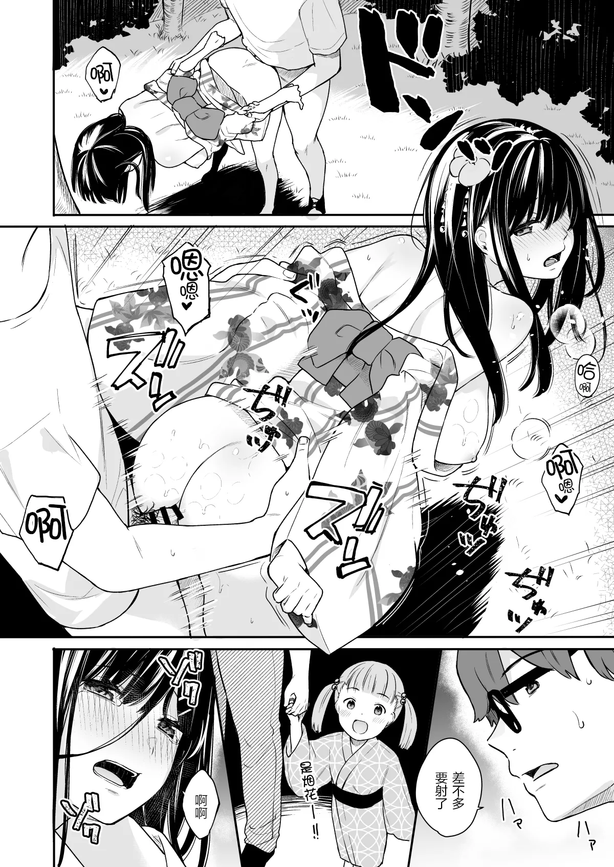 イトムスビ Vol.3 page 10 full