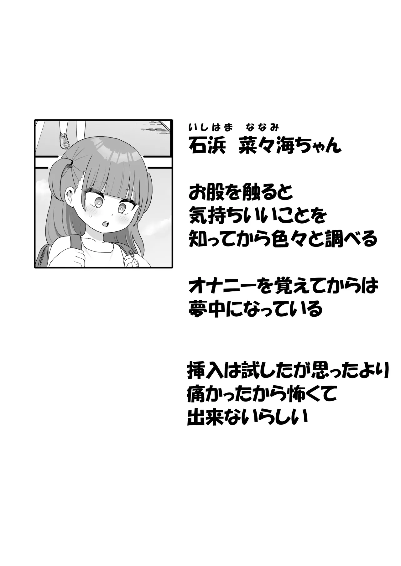 Ippai shitai daisukina koto page 2 full