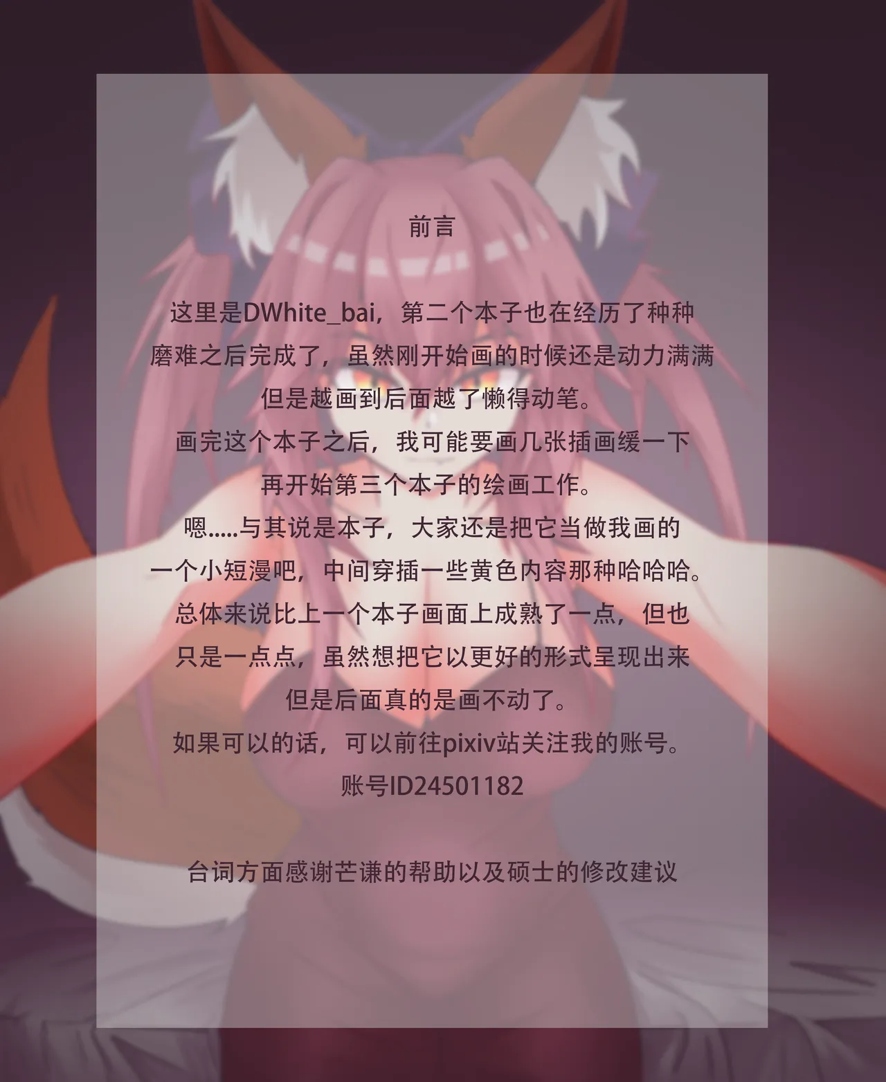 玉藻前的同居庆祝 page 2 full