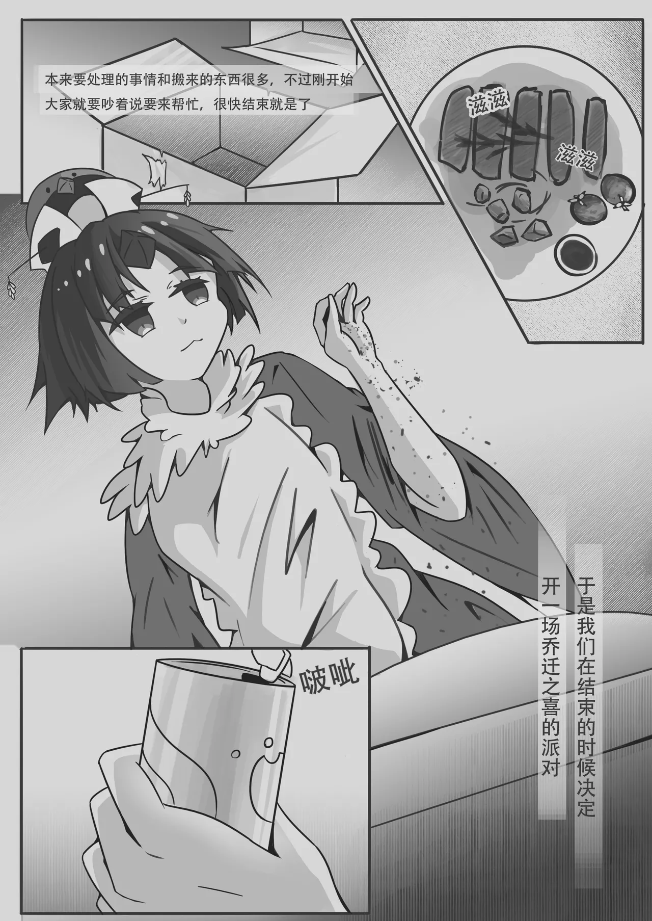 玉藻前的同居庆祝 page 4 full