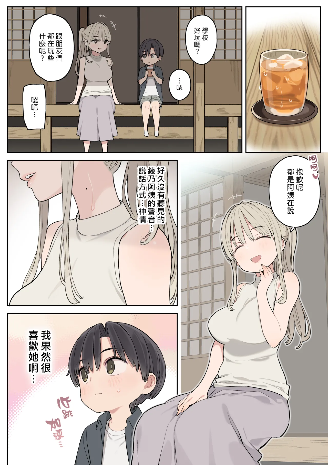 Natsuyasumi wa Inaka de Ayano-san ni Amaetai. | 暑假想在鄉下向綾乃阿姨撒嬌。 page 3 full