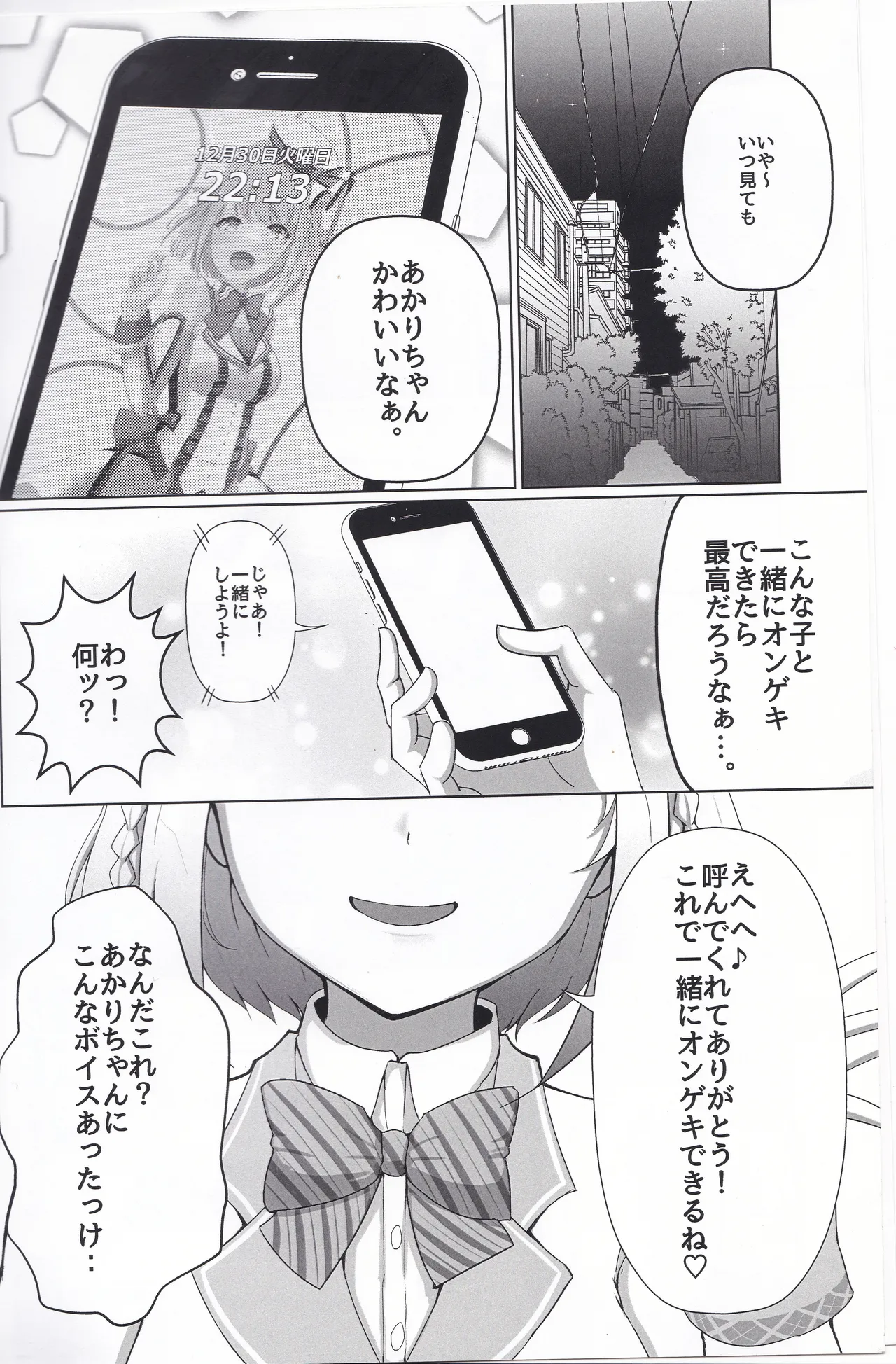 Kimi no Koto Guriguri~ Guritta~ page 3 full