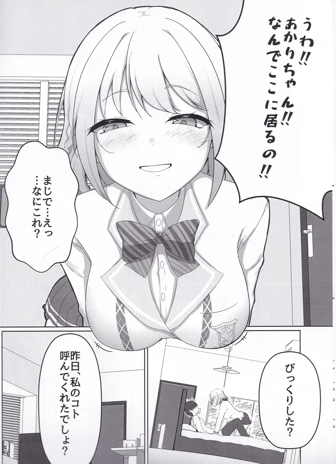 Kimi no Koto Guriguri~ Guritta~ page 5 full