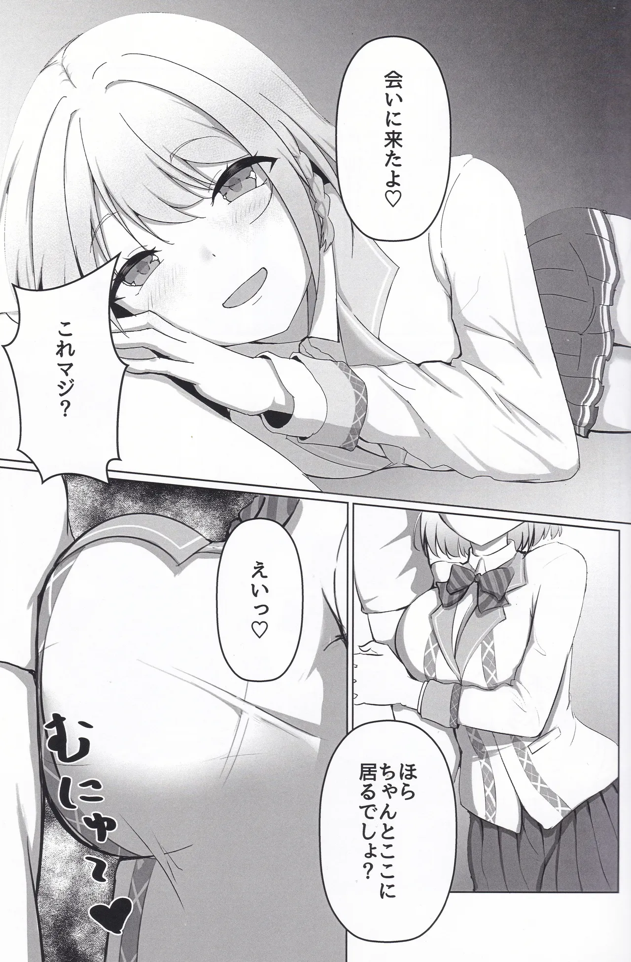 Kimi no Koto Guriguri~ Guritta~ page 6 full