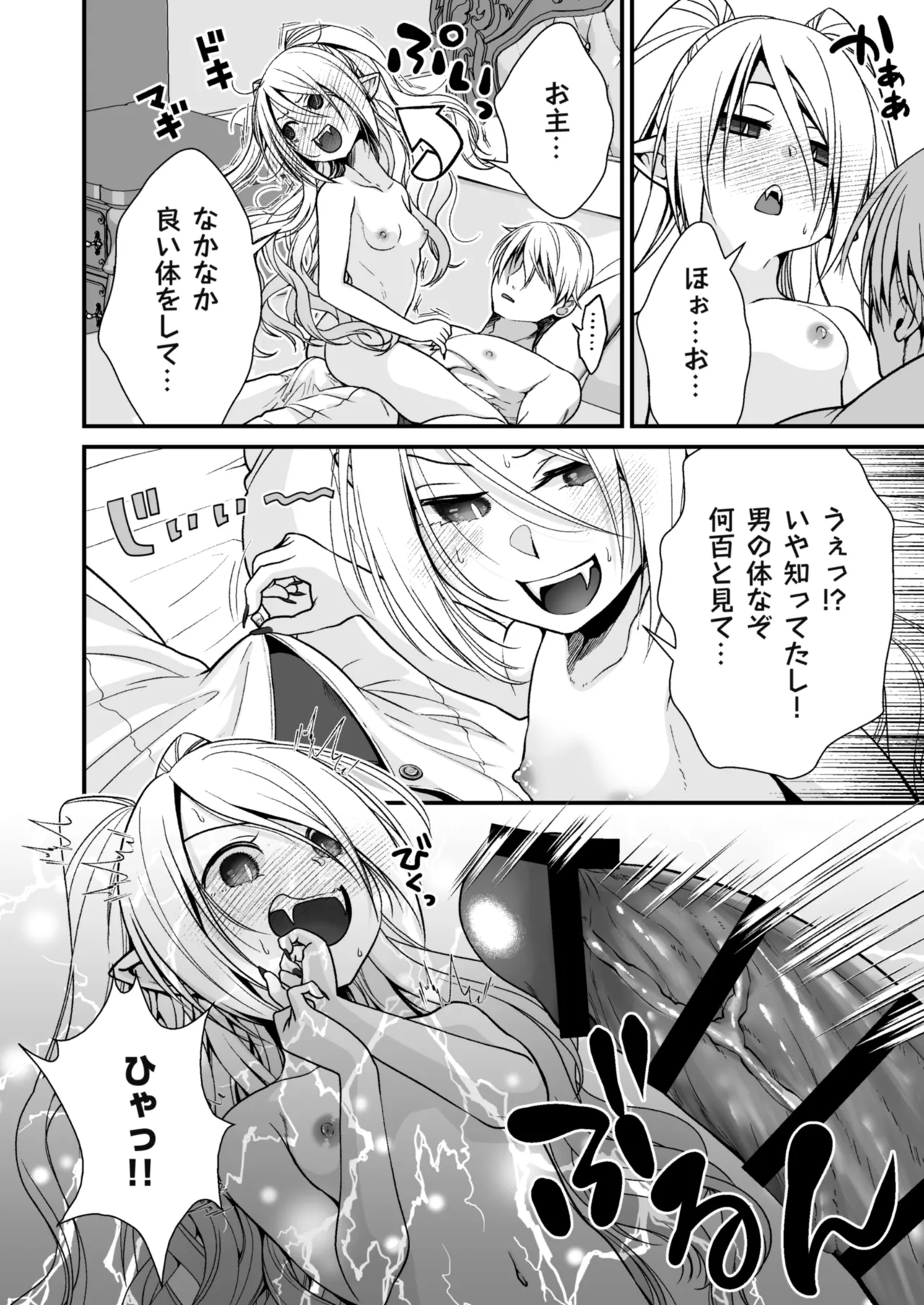 Healing of King ~ Mijuku na Kyuuketsuki no Kyuusei Oil Massage ~ page 7 full