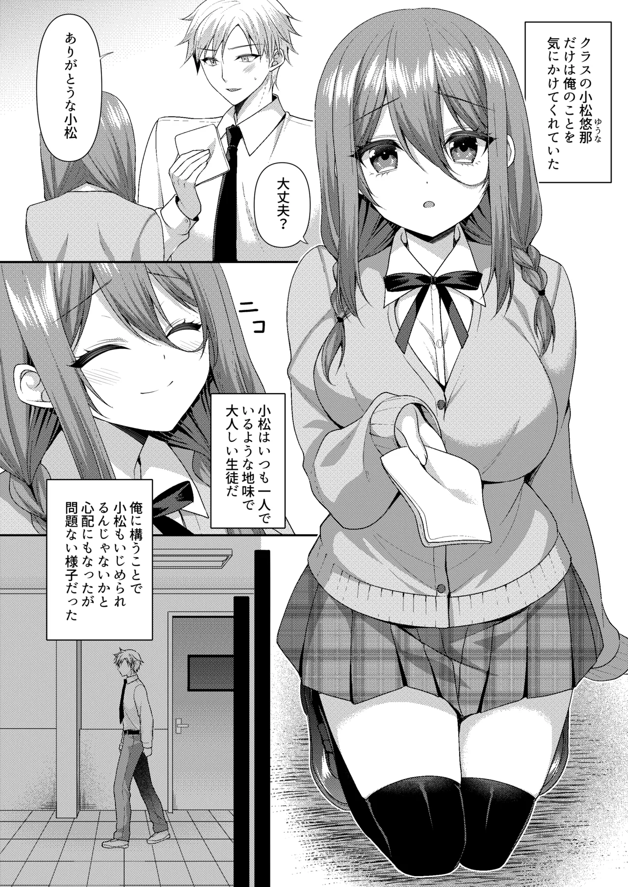 溺レ、囚われル page 3 full