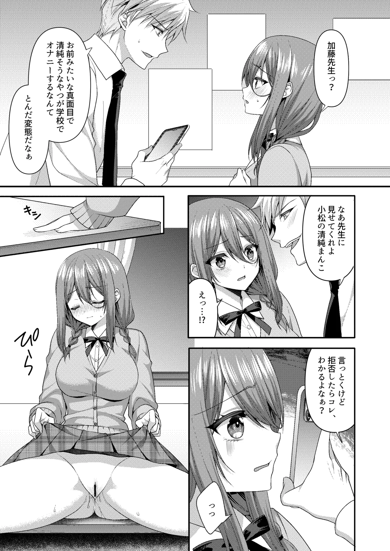 溺レ、囚われル page 6 full