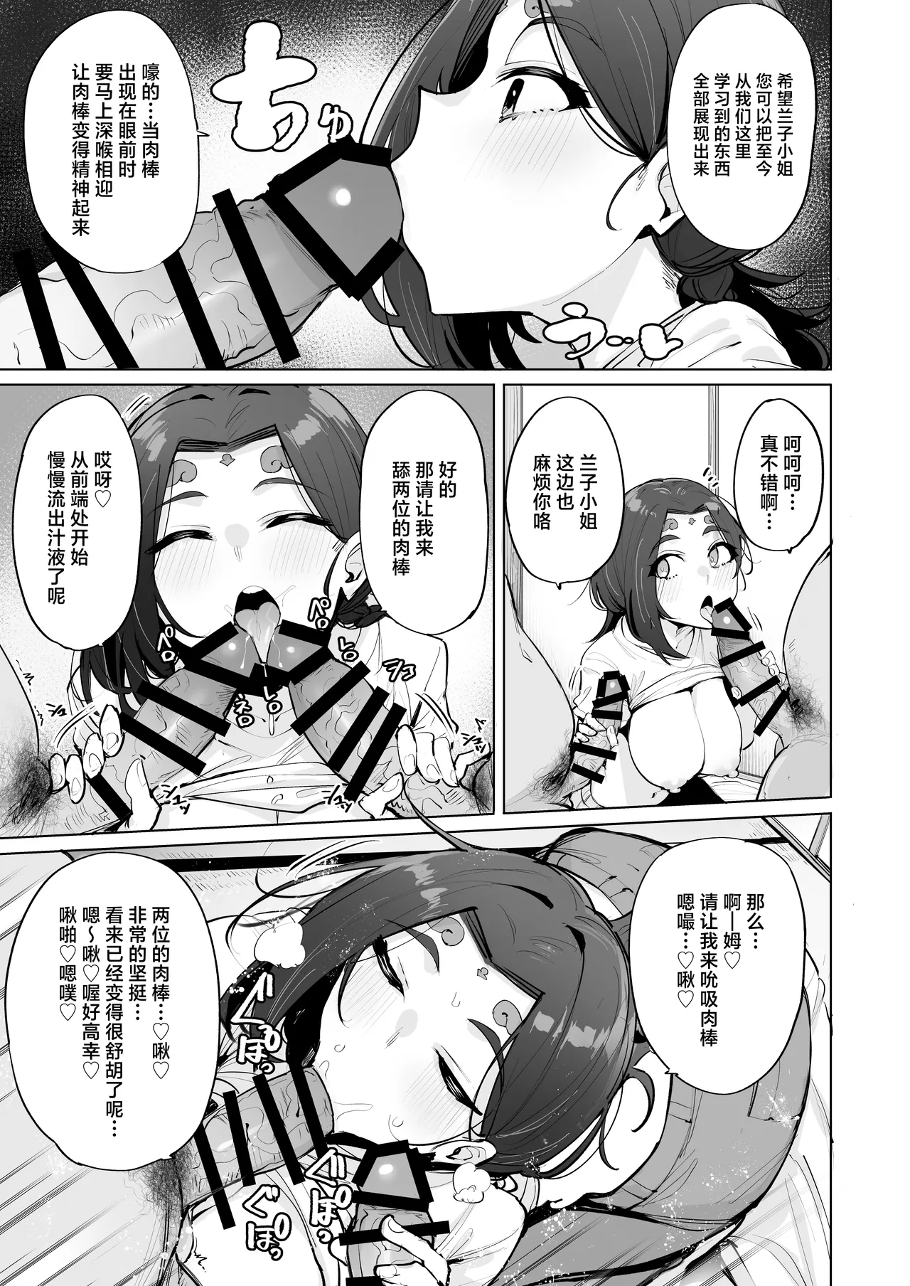Oho Megami-sama 2 page 6 full