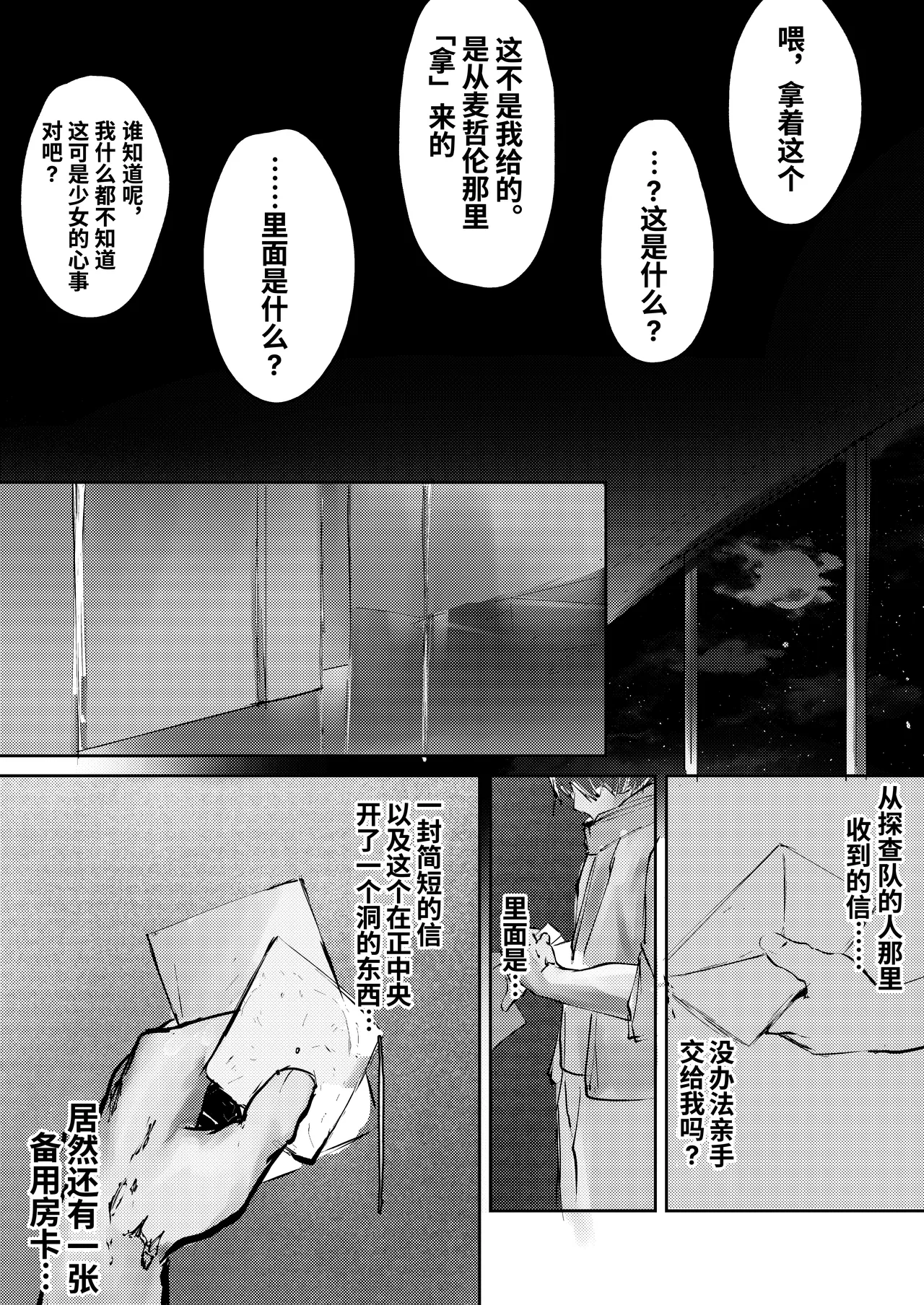Fanbox漫画：产卵种族的社会性处置 page 6 full