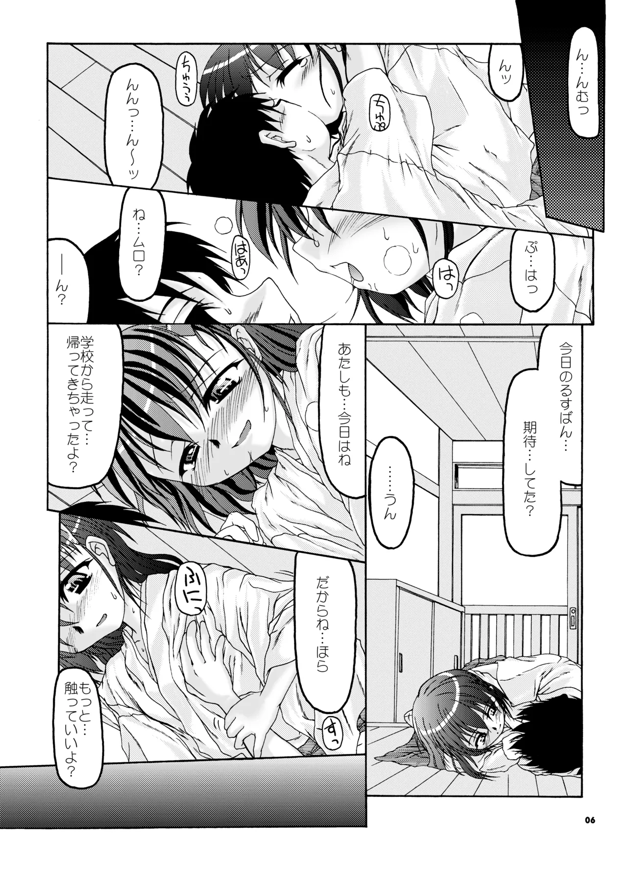 Natsu Miko Hon 2007 - On SHRINE MAIDEN summer edition 2007 page 5 full