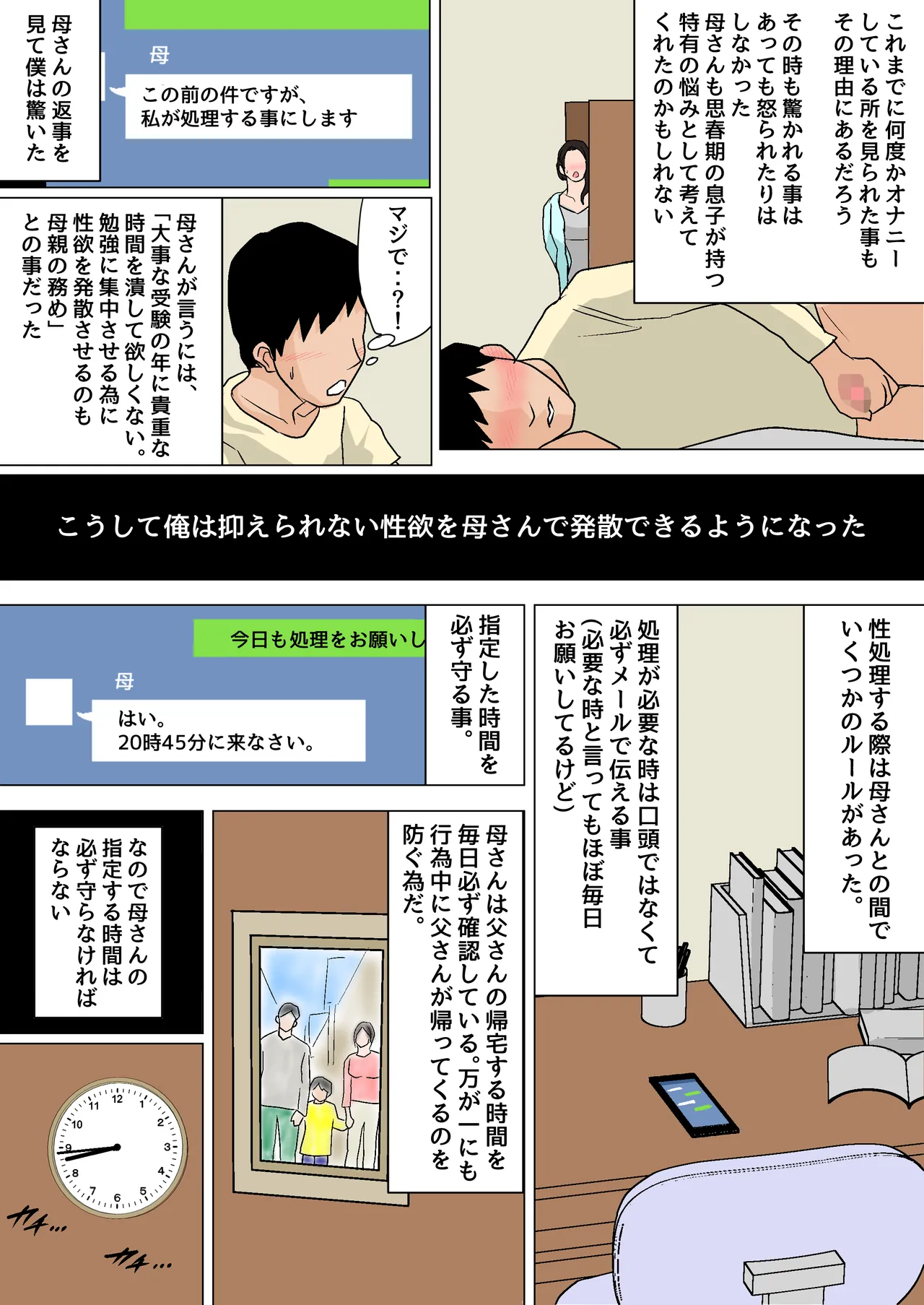 Mainichi Okaa-san de Seiyoku Shori! Haha no Jimu-teki Sex wa Nakadashi Houdai page 6 full